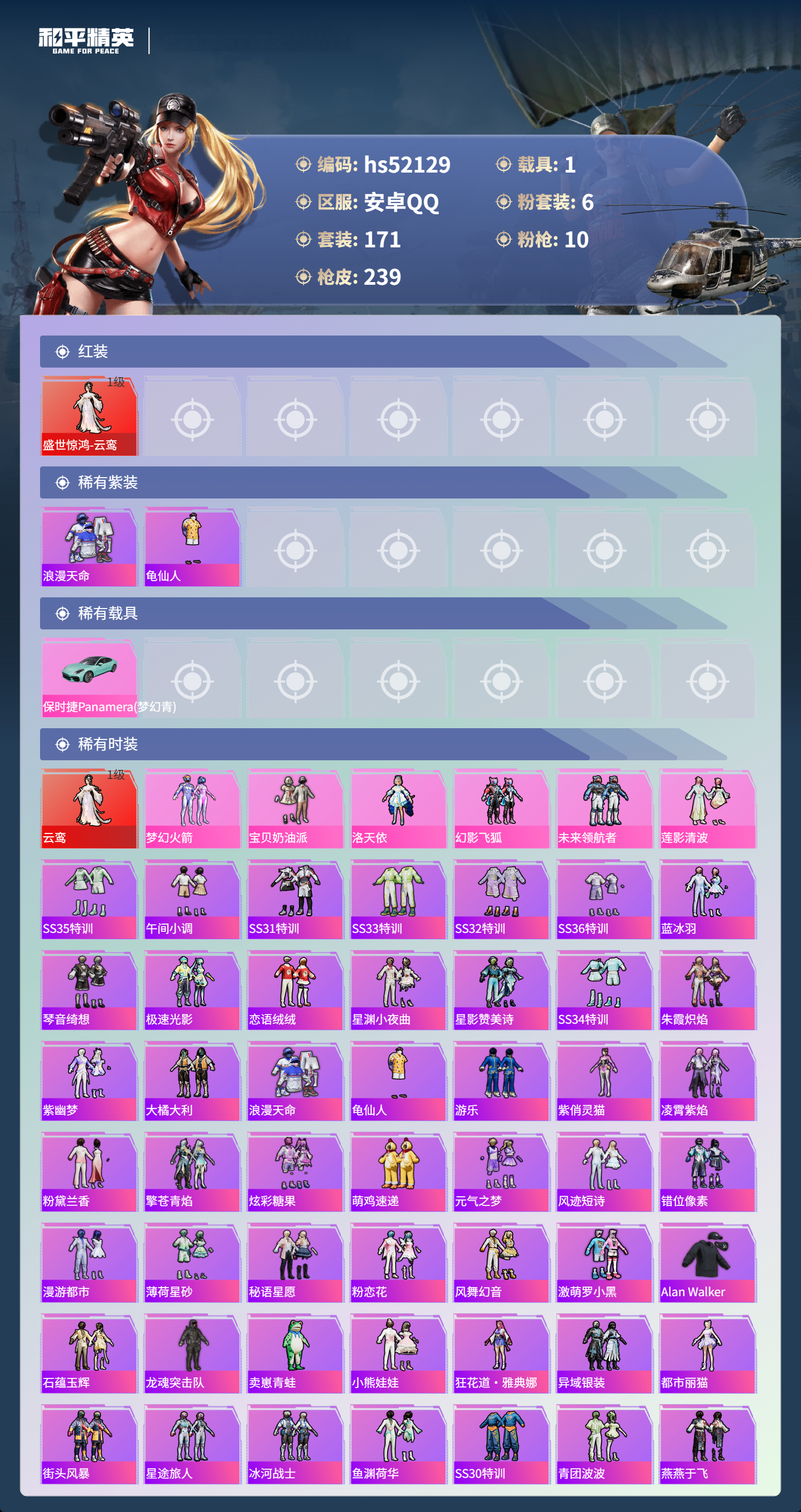 HPSJ3416124和平精英账号详情图4 HPSJ3416124和平精英账号详情图4