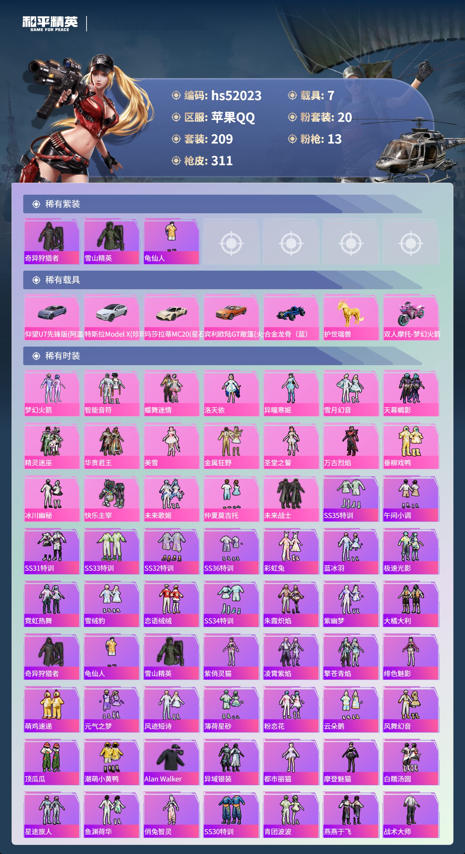 HPSJ3415091和平精英账号详情图5 HPSJ3415091和平精英账号详情图5