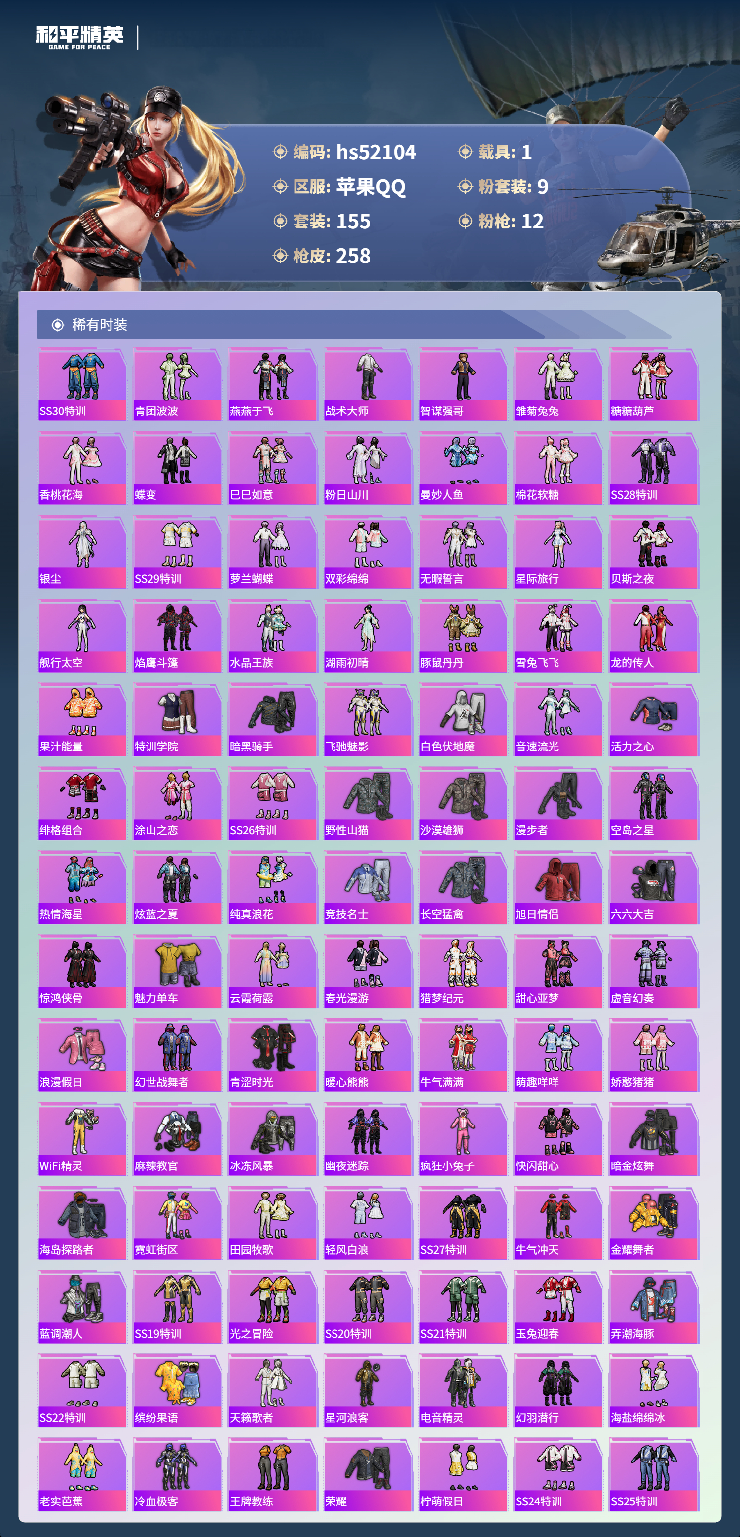 HPSJ3416117和平精英账号详情图6 HPSJ3416117和平精英账号详情图6