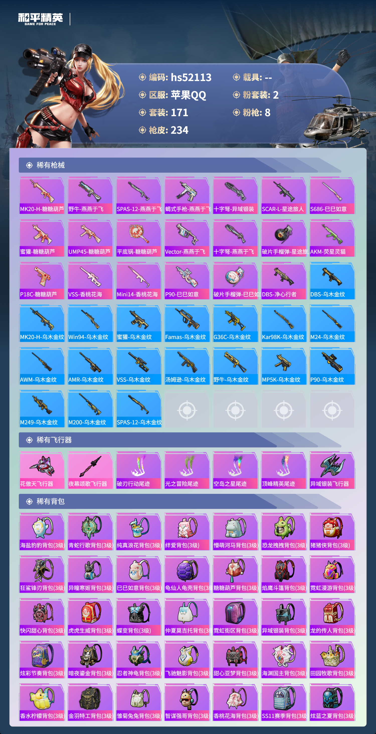 HPSJ3416050和平精英账号详情图9 HPSJ3416050和平精英账号详情图9