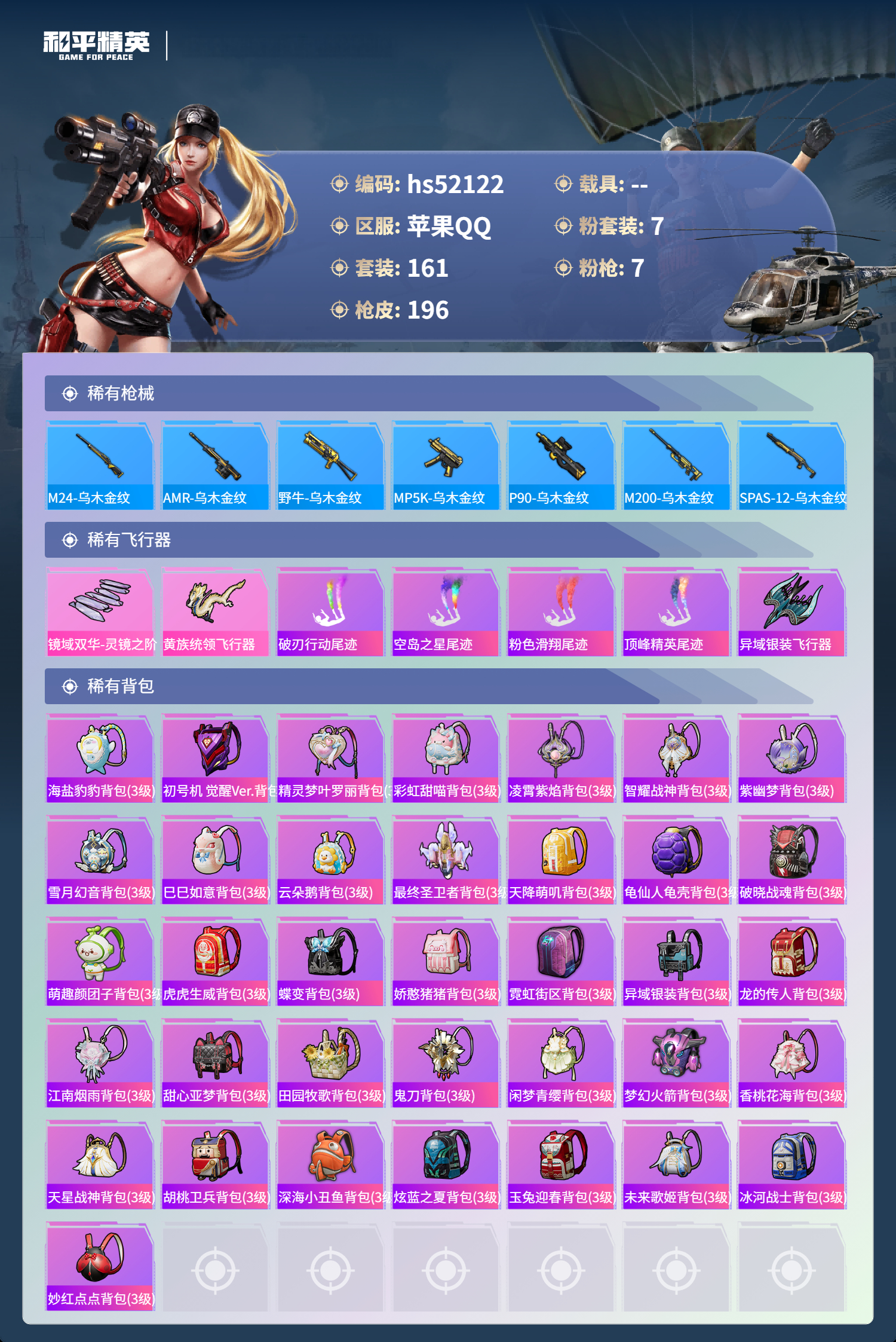 HPSJ3416054和平精英账号详情图9 HPSJ3416054和平精英账号详情图9