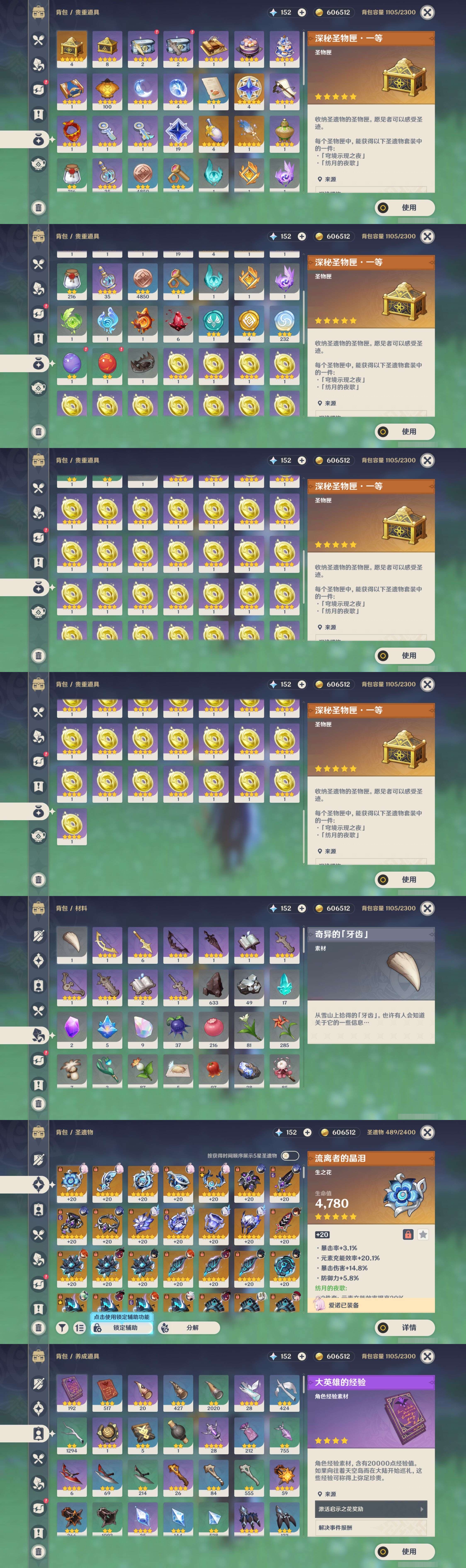 YSMK315880原神账号详情图5 YSMK315880原神账号详情图5