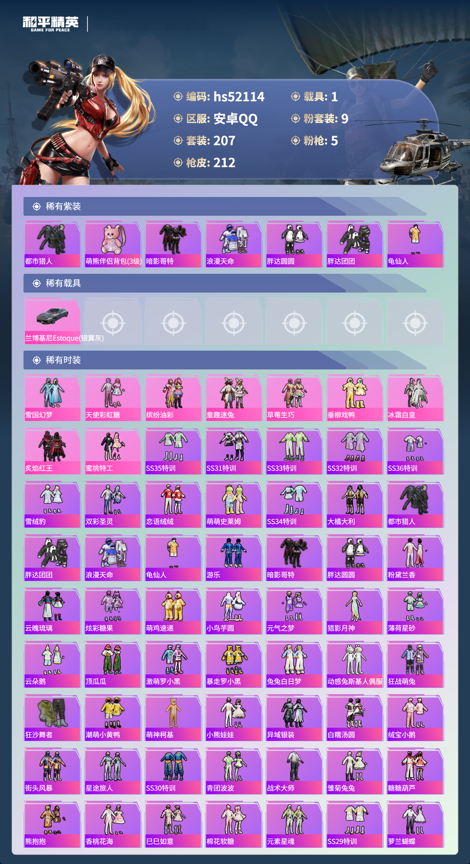 HPSJ3416063和平精英账号详情图4 HPSJ3416063和平精英账号详情图4