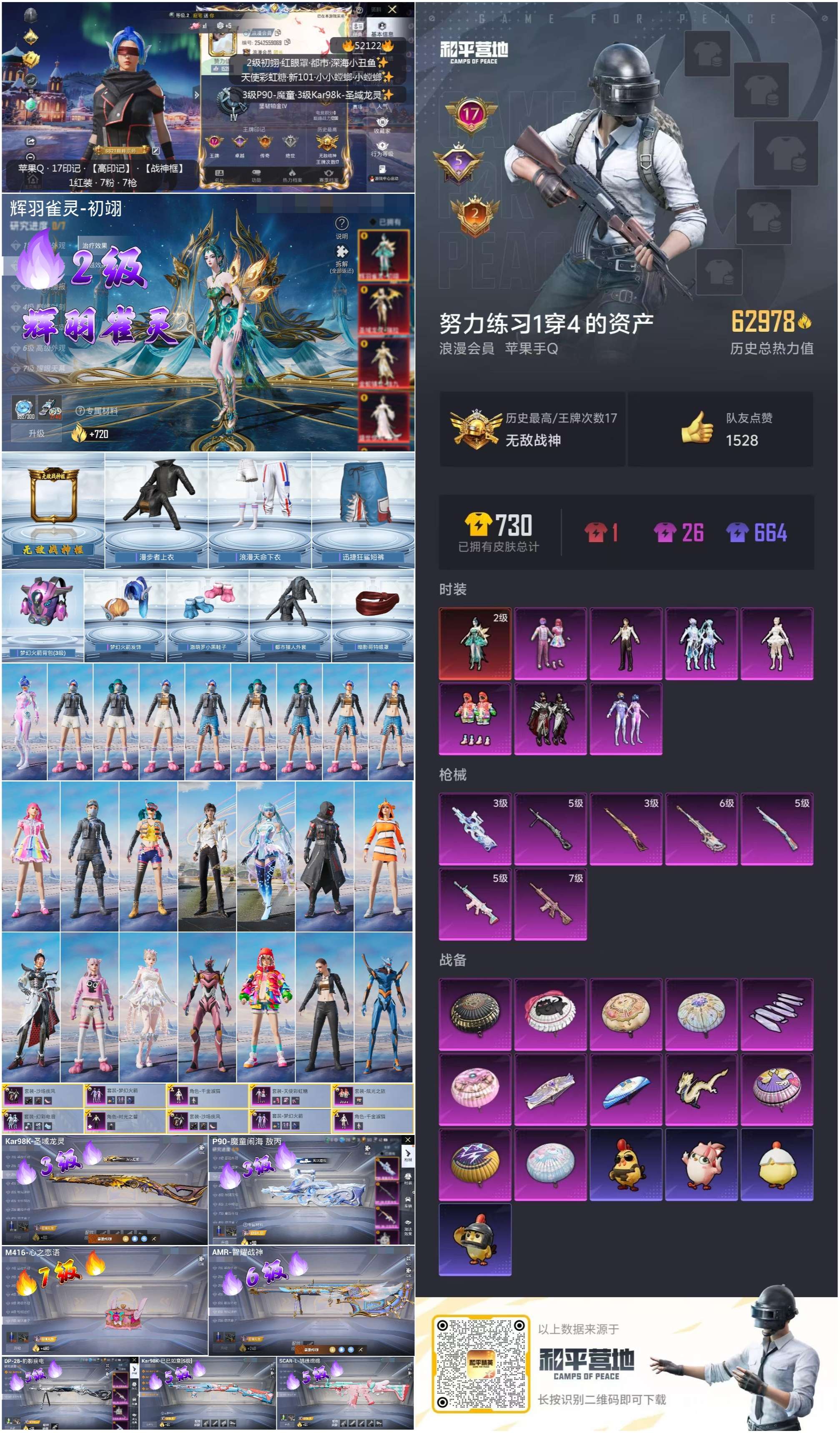 HPSJ3416054和平精英账号详情图4 HPSJ3416054和平精英账号详情图4