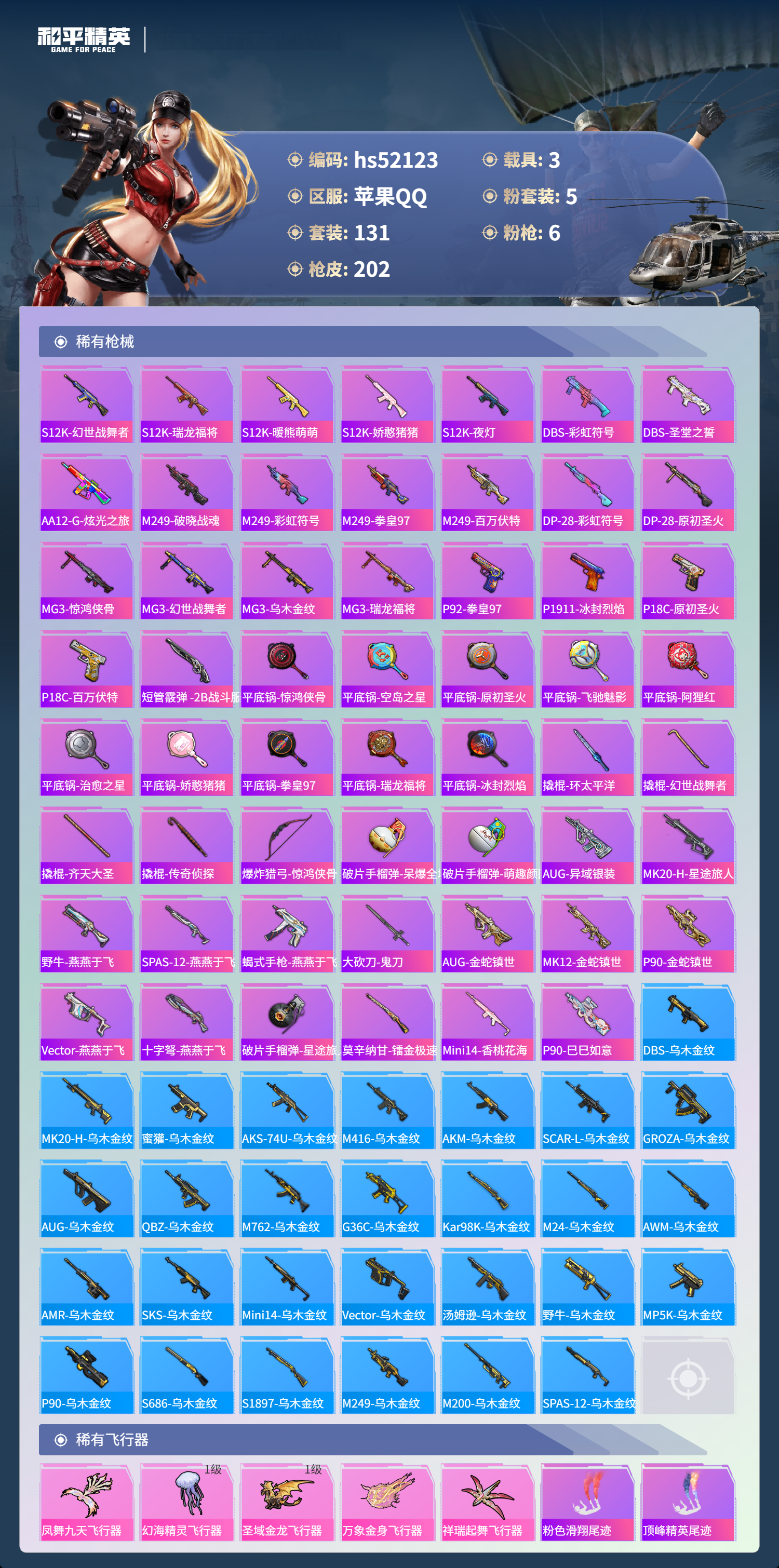 HPSJ3416120和平精英账号详情图8 HPSJ3416120和平精英账号详情图8