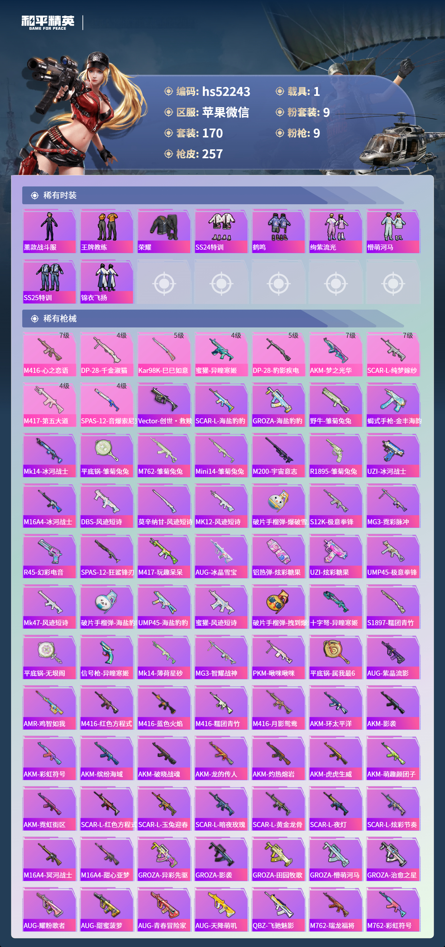 HPSJ3415109和平精英账号详情图7 HPSJ3415109和平精英账号详情图7