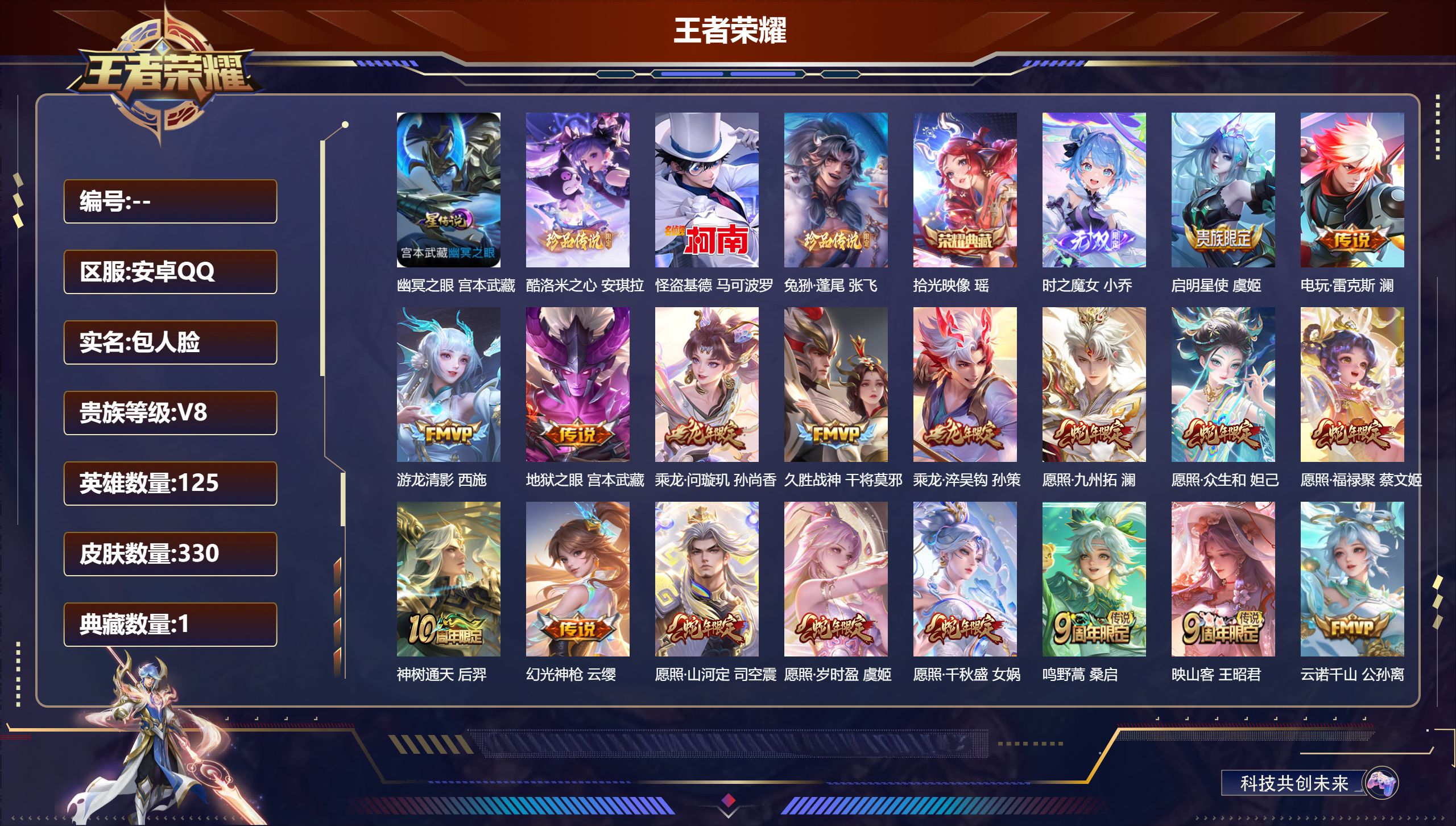 王者荣耀账号安卓QQ125英雄-330皮肤-精品女号-V8-1典藏1无双3珍品传说19传说 1星传说 幽冥之眼 【典藏】