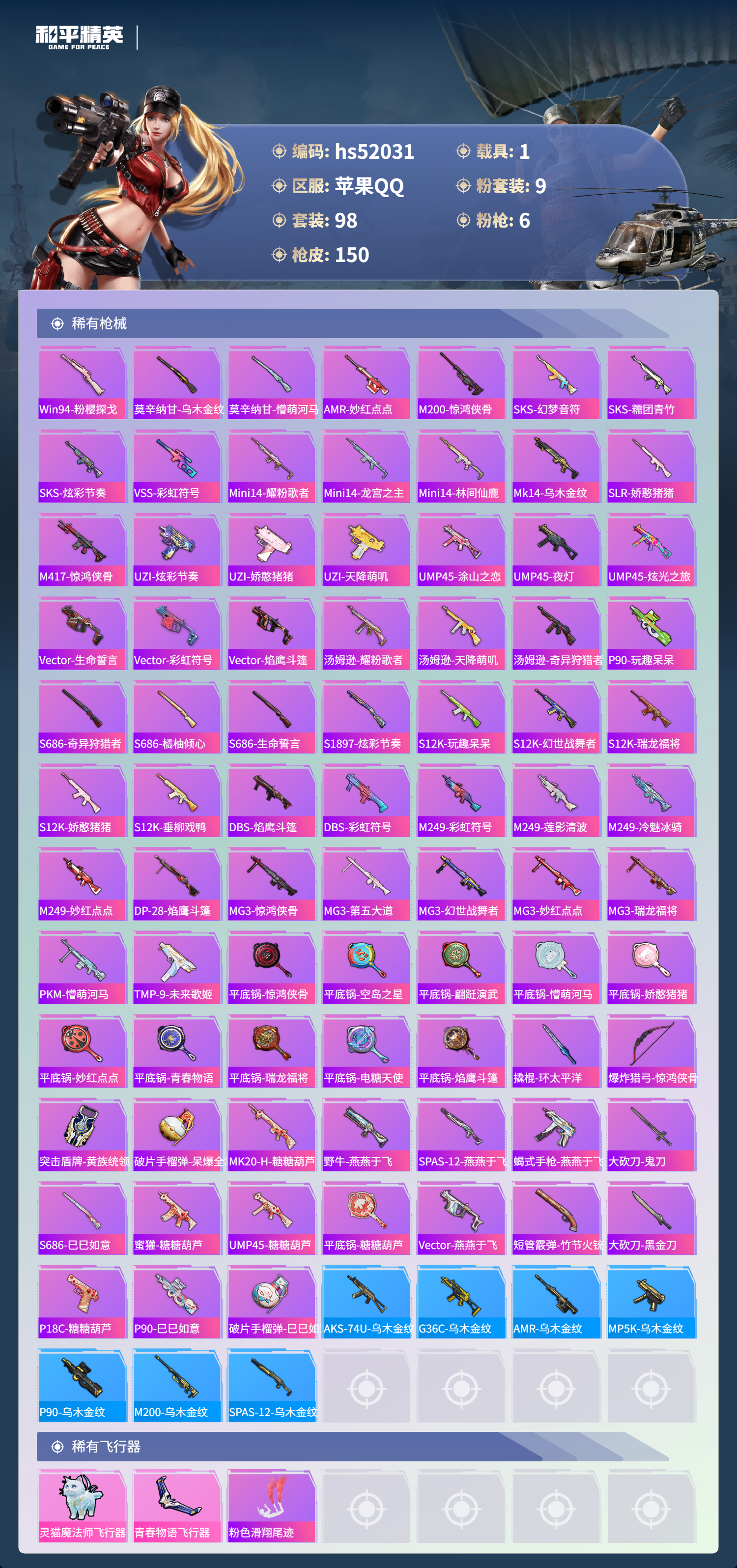 HPSJ3415088和平精英账号详情图7 HPSJ3415088和平精英账号详情图7