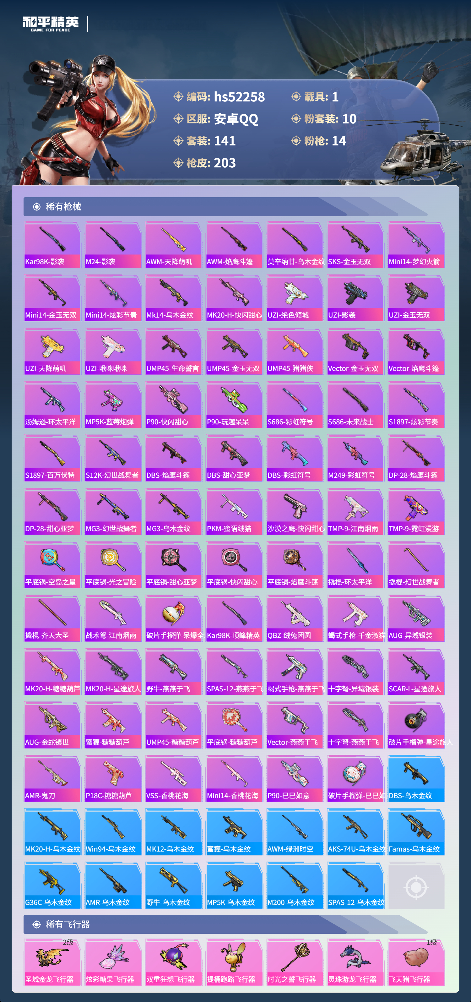 HPSJ3417532和平精英账号详情图9 HPSJ3417532和平精英账号详情图9