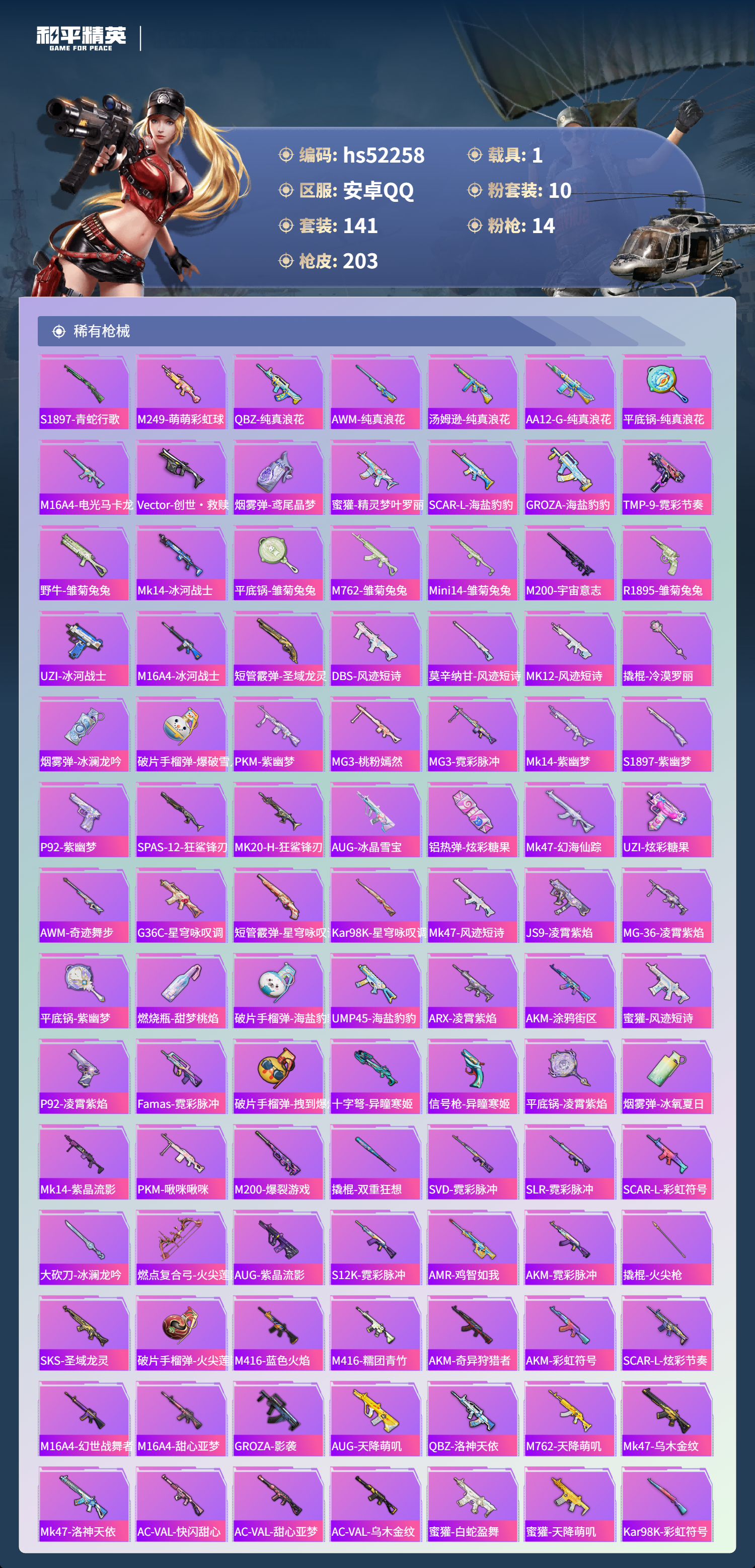 HPSJ3417532和平精英账号详情图8 HPSJ3417532和平精英账号详情图8