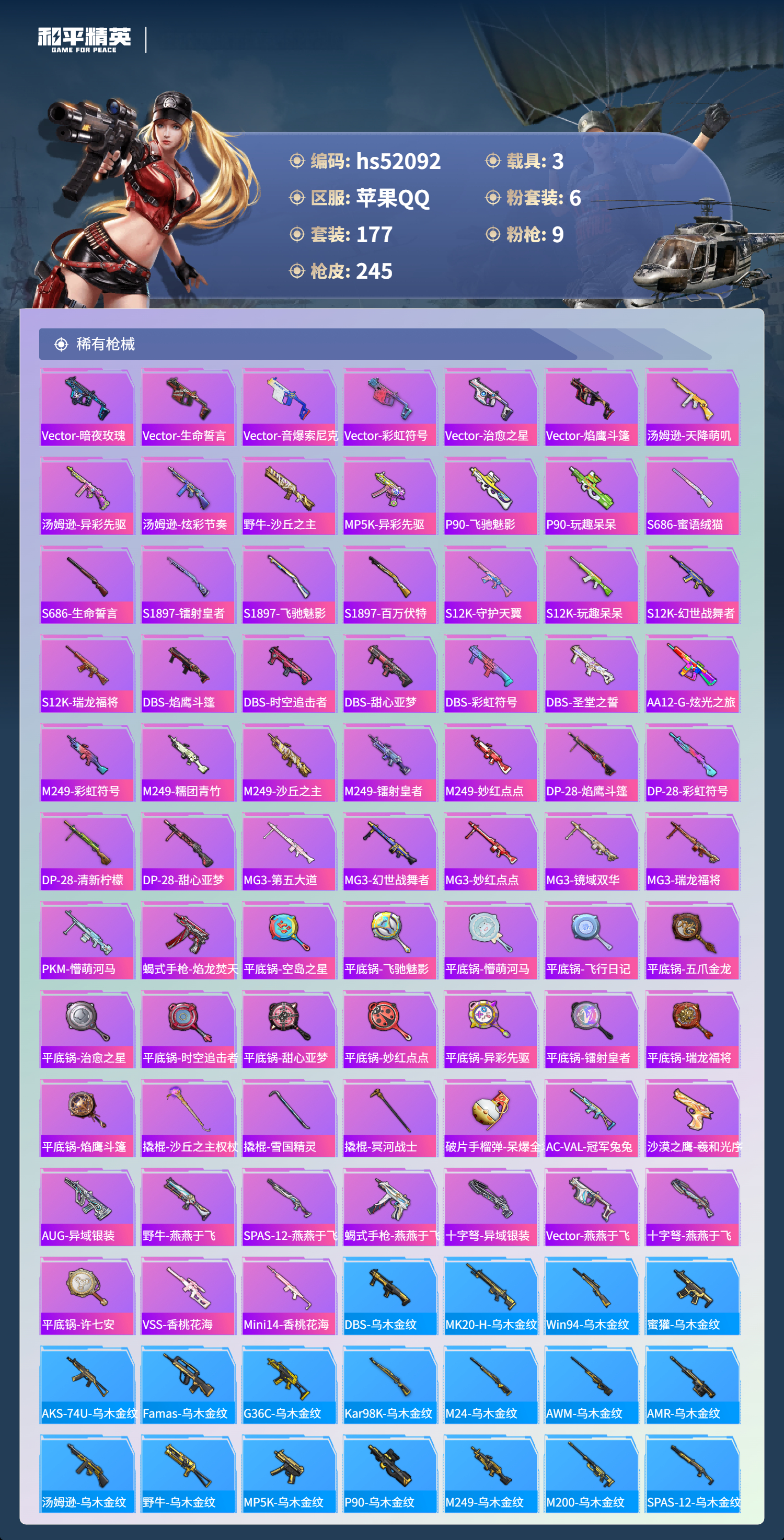 HPSJ3416059和平精英账号详情图10 HPSJ3416059和平精英账号详情图10