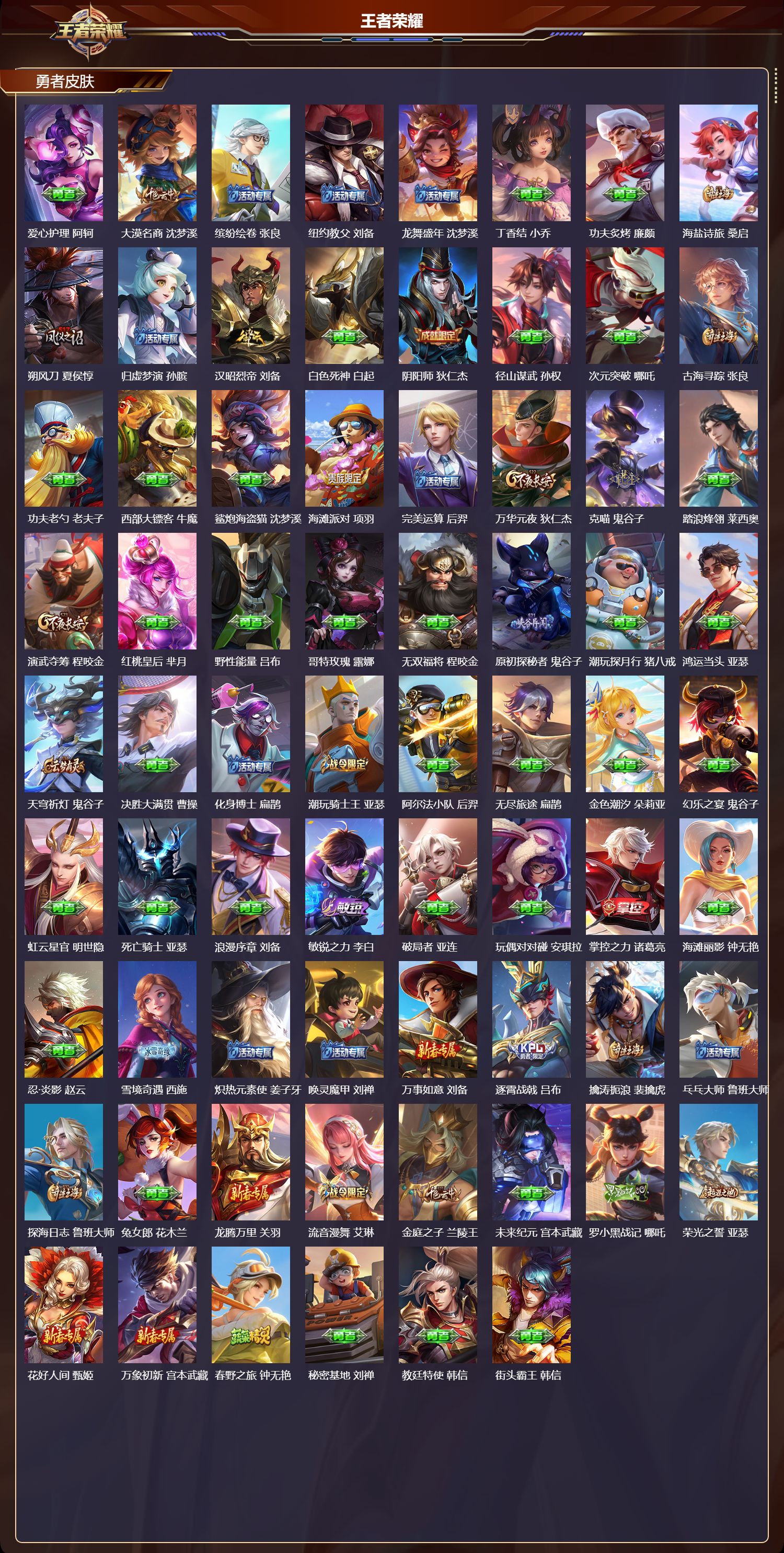 WZMK3410979王者荣耀账号详情图3 WZMK3410979王者荣耀账号详情图3