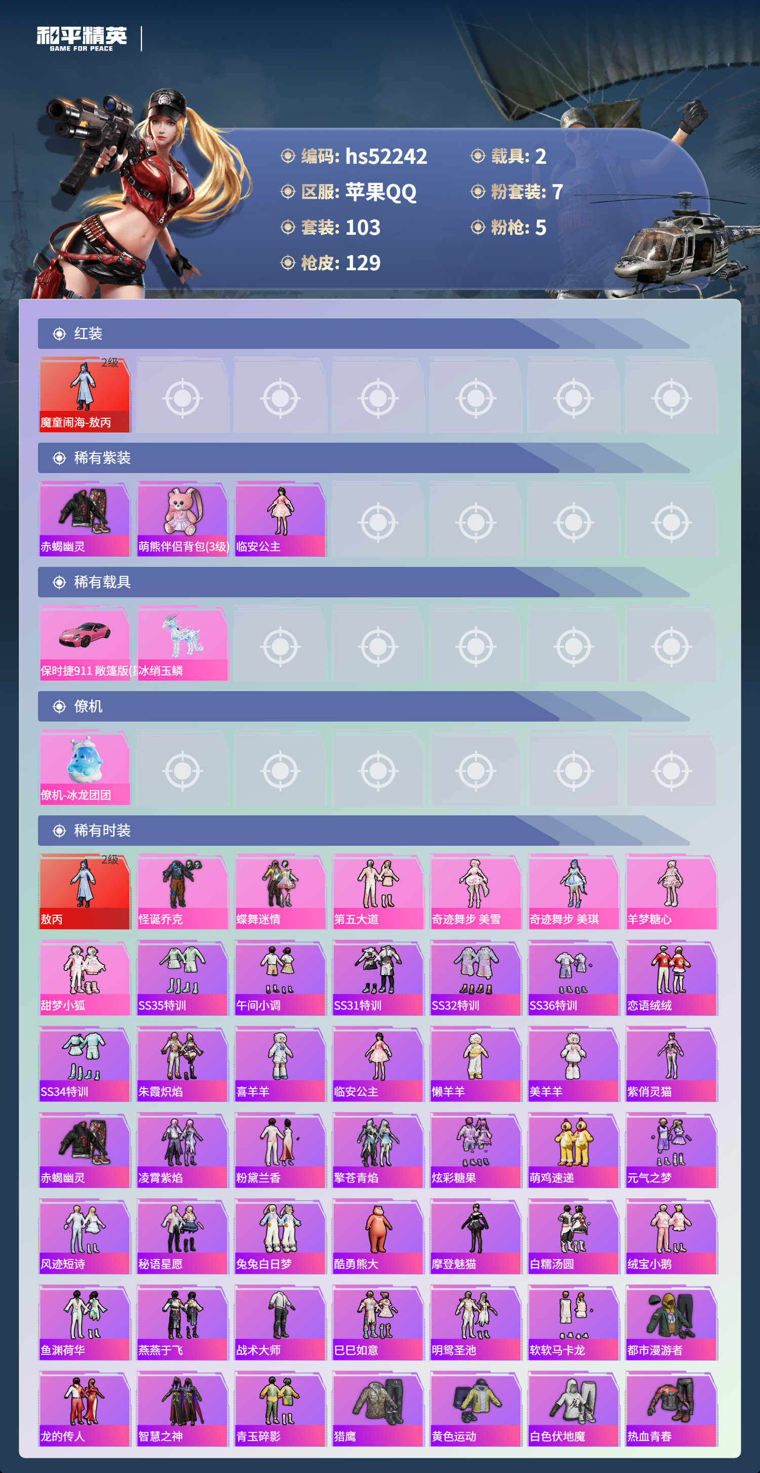 HPSJ3417527和平精英账号详情图6 HPSJ3417527和平精英账号详情图6