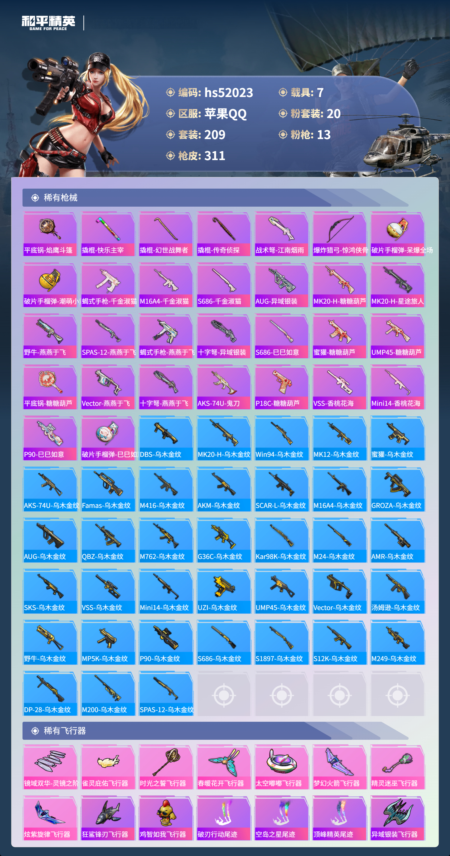 HPSJ3415091和平精英账号详情图10 HPSJ3415091和平精英账号详情图10