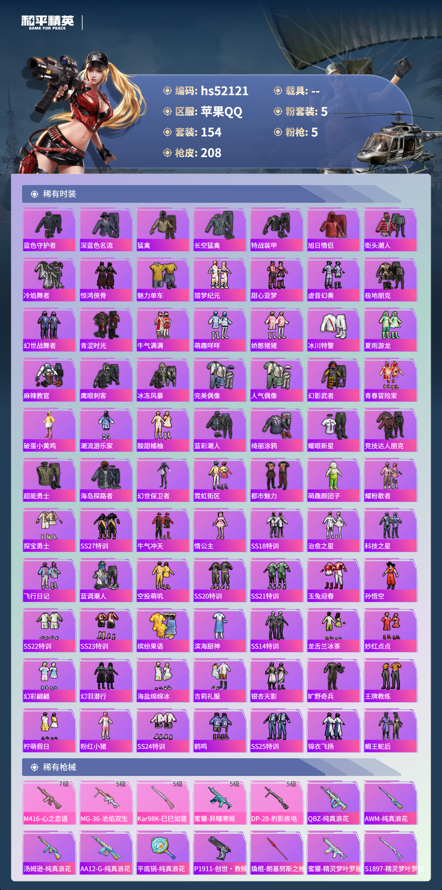 HPSJ3416051和平精英账号详情图6