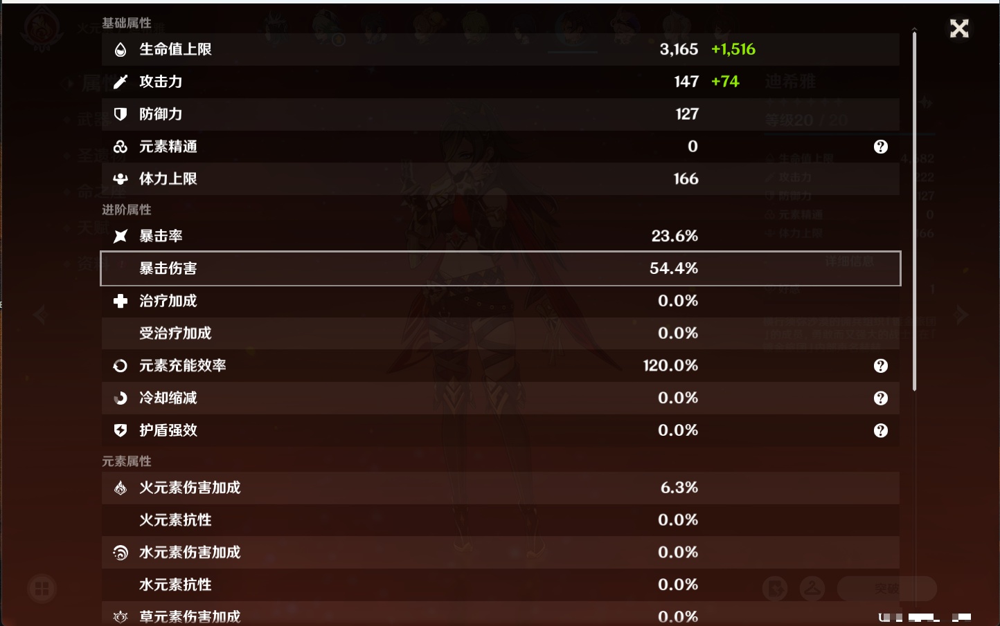 YSMK315873原神账号详情图3 YSMK315873原神账号详情图3