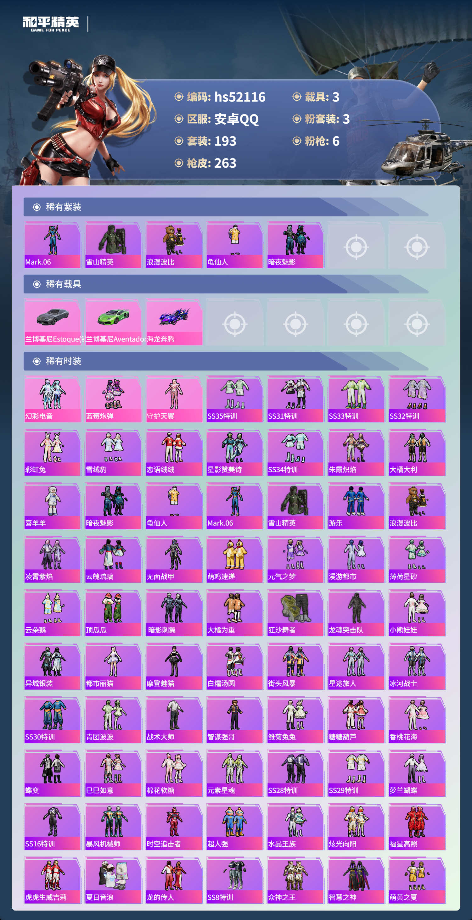 HPSJ3416053和平精英账号详情图5 HPSJ3416053和平精英账号详情图5