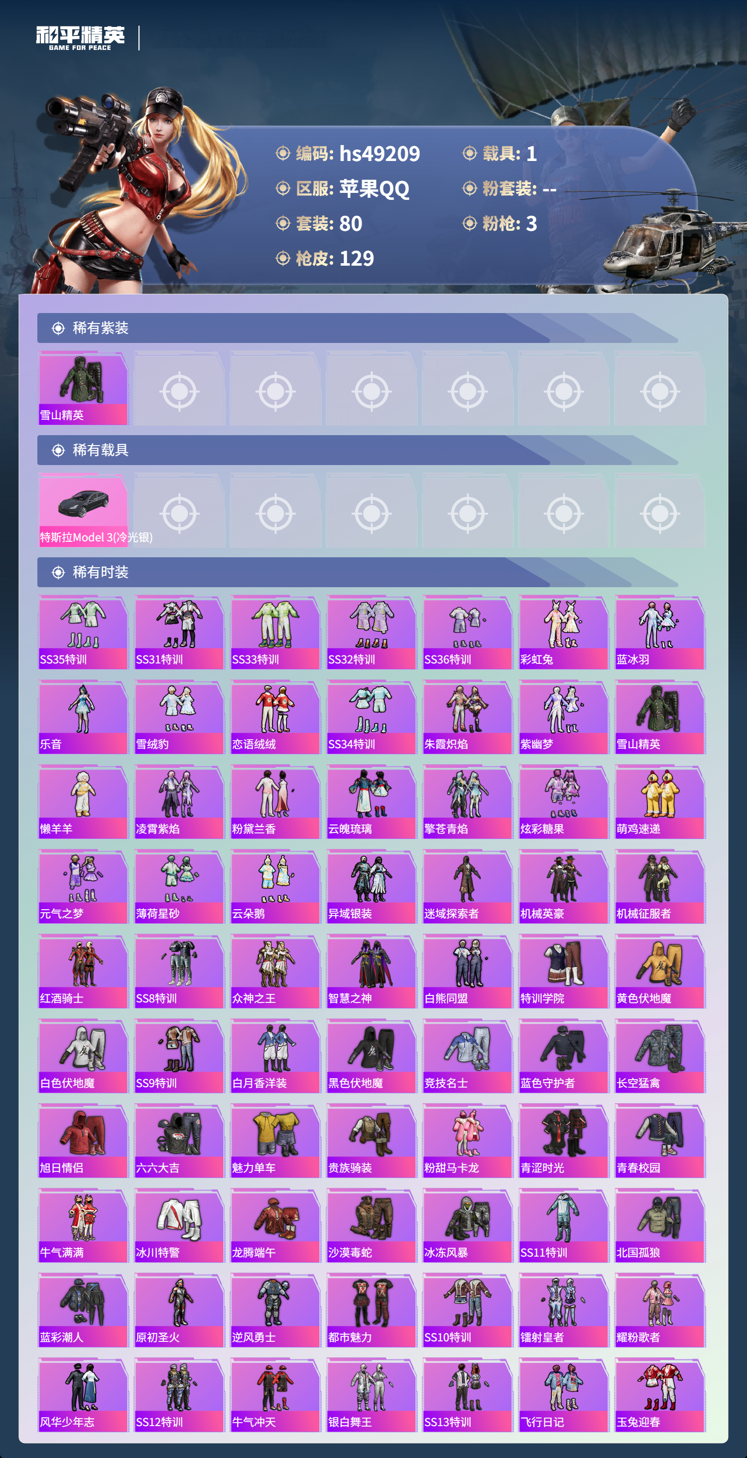 HPSJ3415188和平精英账号详情图5 HPSJ3415188和平精英账号详情图5