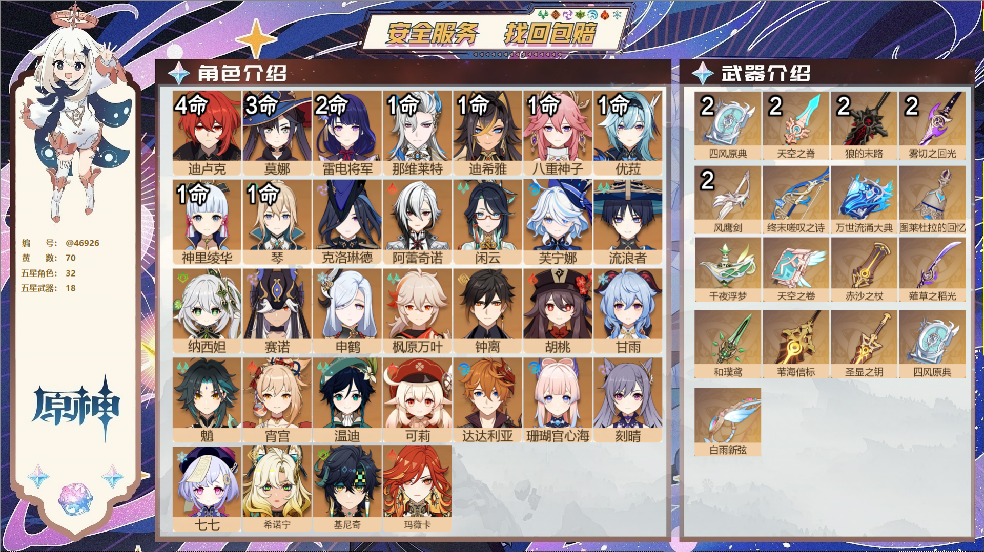 原神账号官服 天空岛@46926 邮箱不出售 送TAP 冒险等级60级 女主 70黄 32个五星角色 18个五星武器 纠
