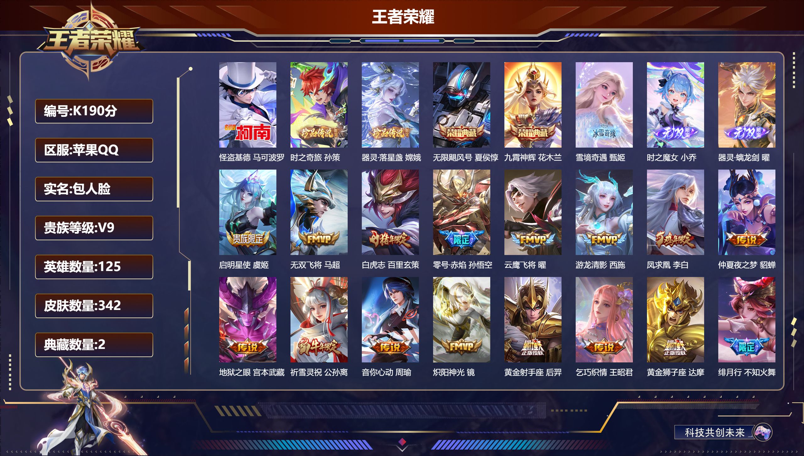 王者荣耀账号苹果QQ125英雄-342皮肤-2典藏3无双3珍品传说31传说 对抗路33段 金标达摩 1星传说 金色仲夏夜