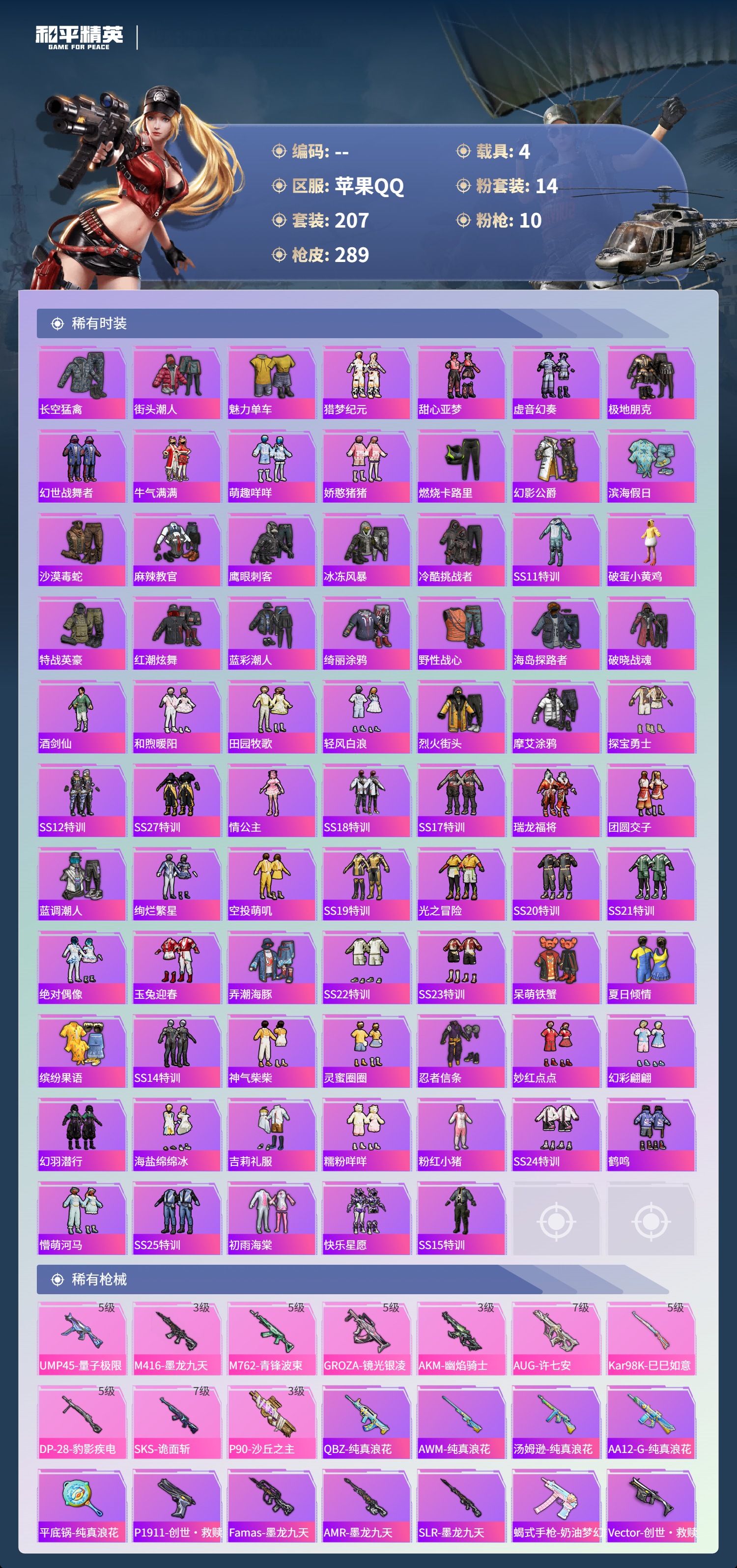 HPSJ3417534和平精英账号详情图7 HPSJ3417534和平精英账号详情图7