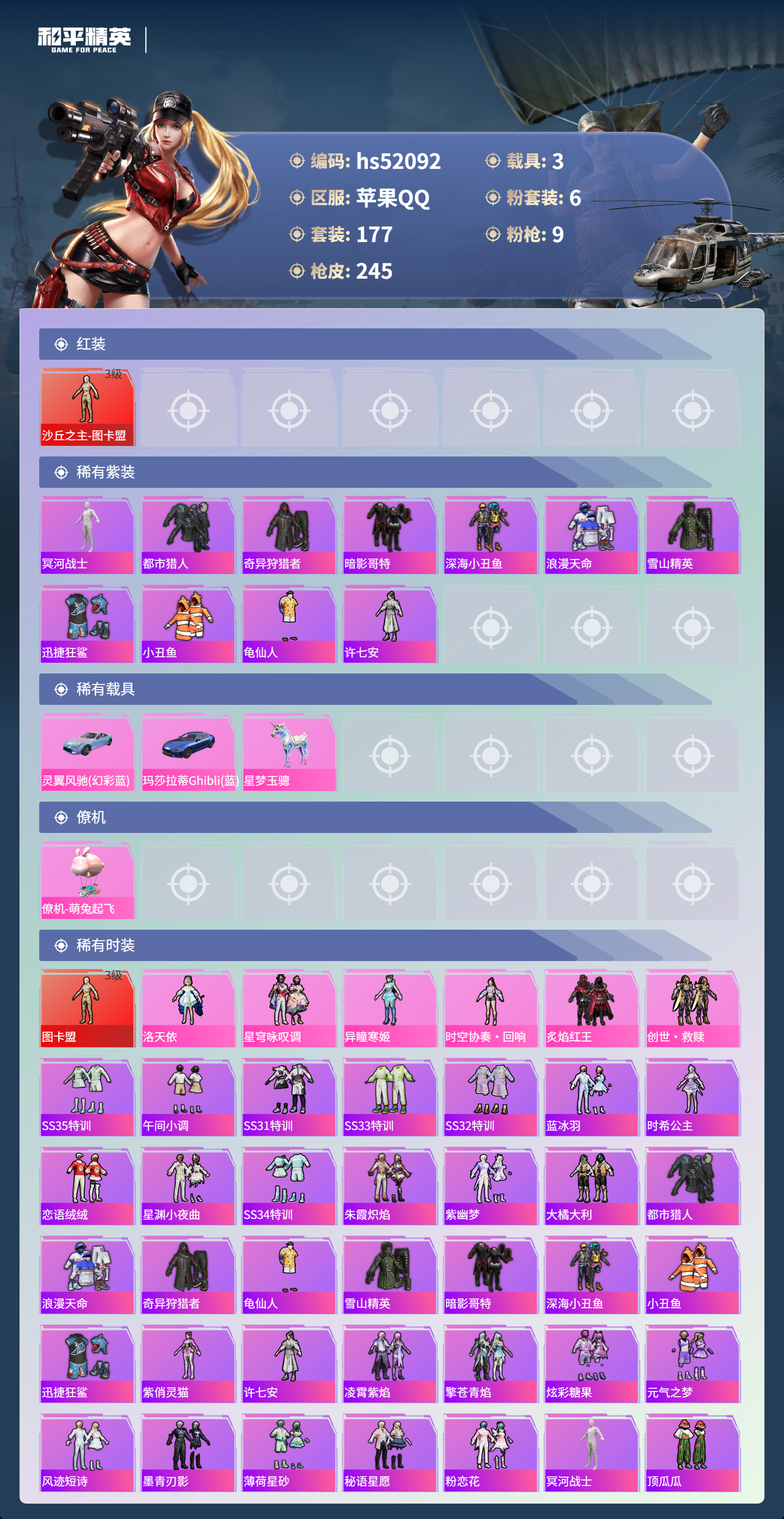 HPSJ3416059和平精英账号详情图6 HPSJ3416059和平精英账号详情图6