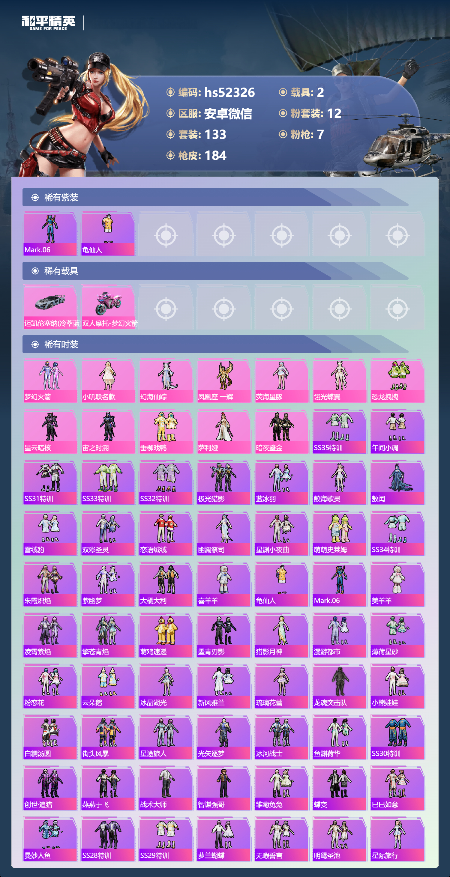 HPSJ3415157和平精英账号详情图5 HPSJ3415157和平精英账号详情图5