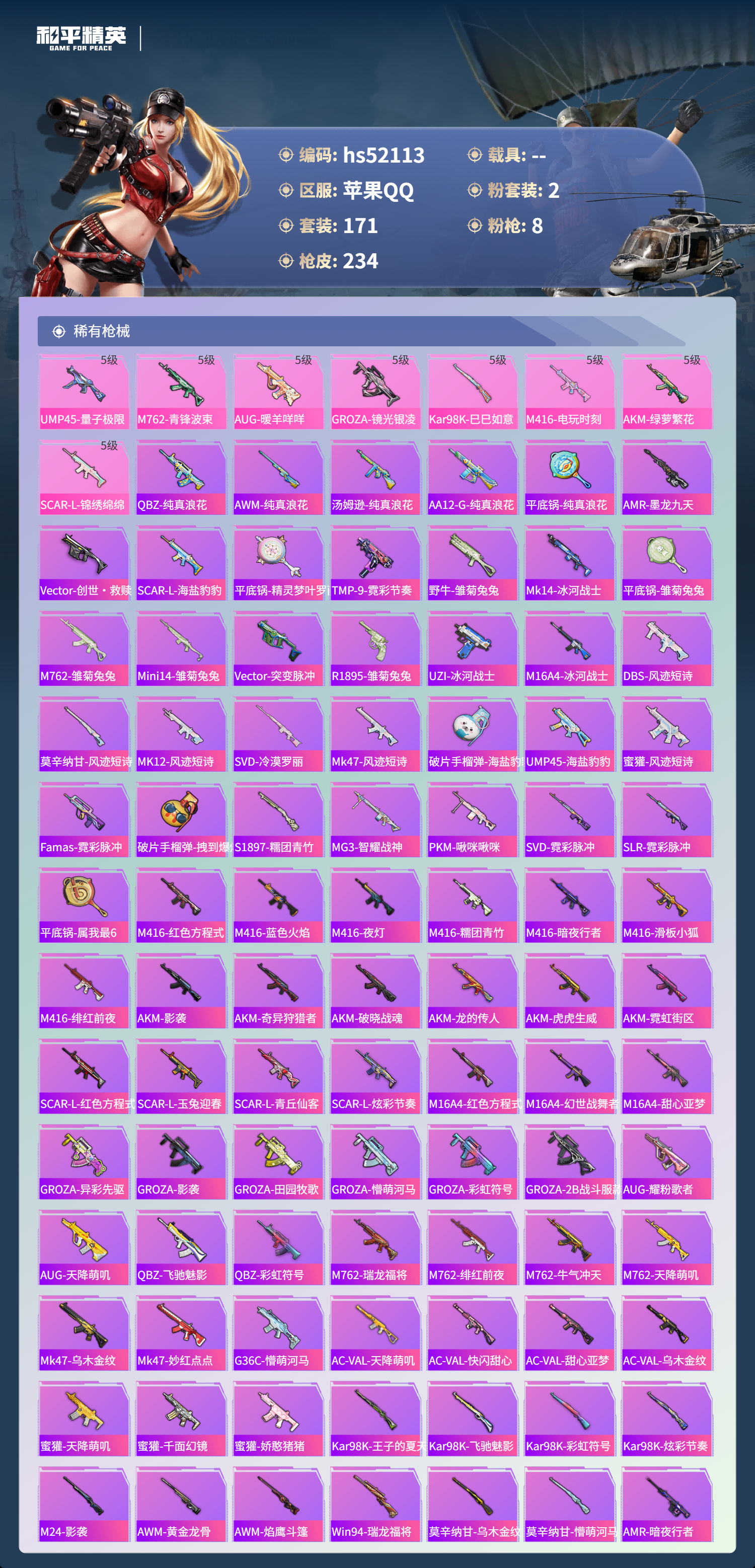 HPSJ3416050和平精英账号详情图7 HPSJ3416050和平精英账号详情图7