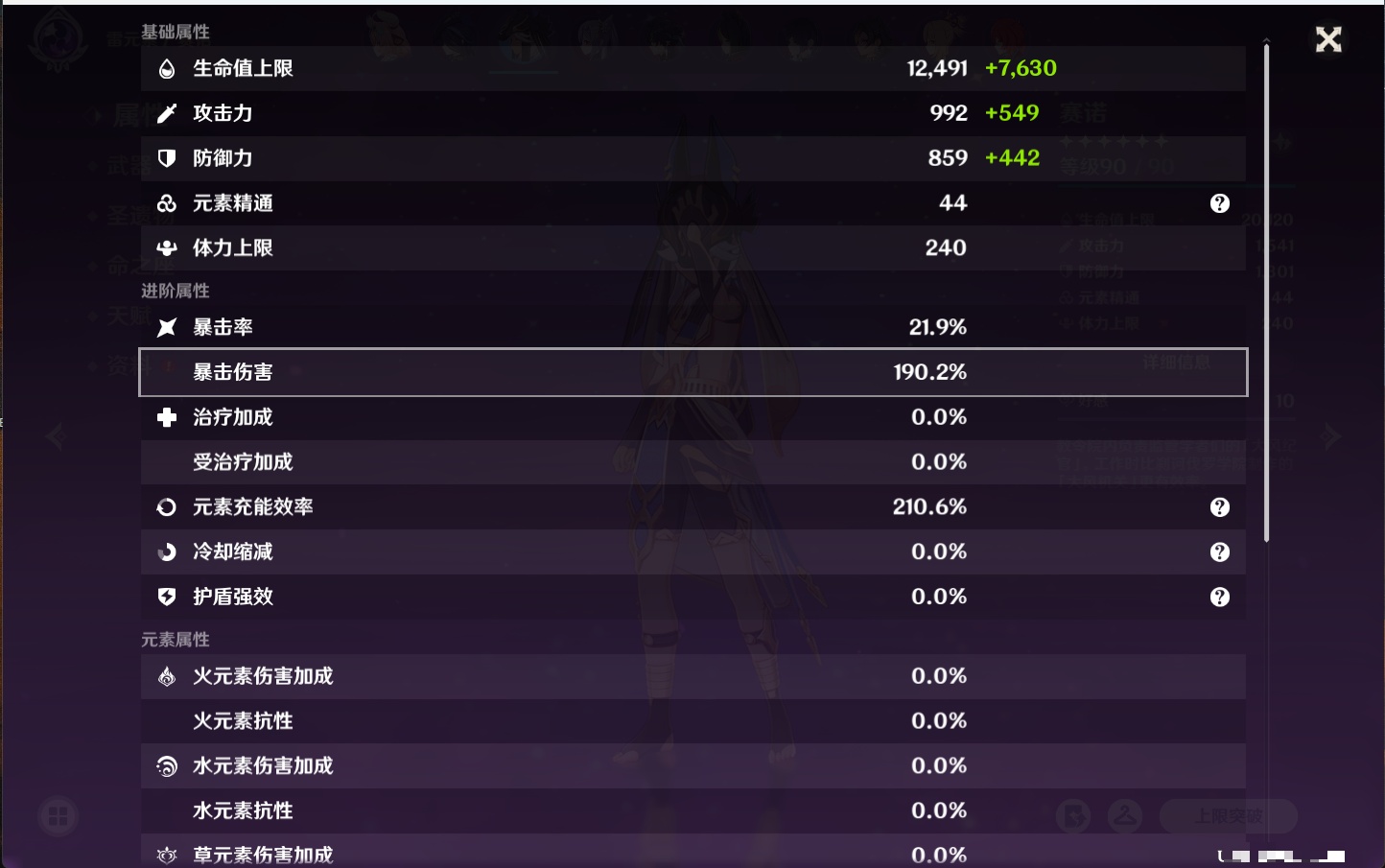 YSMK315879原神账号详情图21 YSMK315879原神账号详情图21