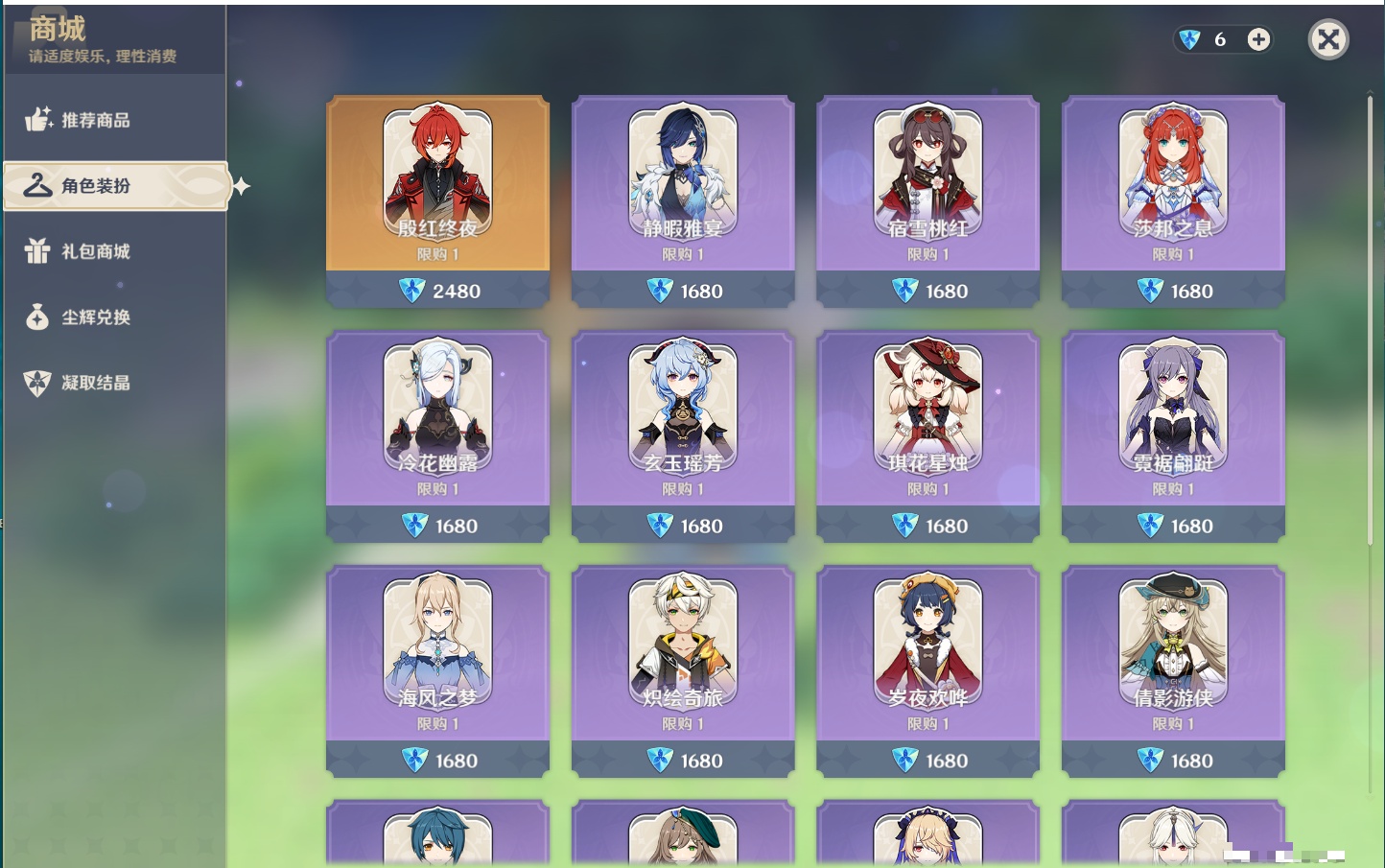 YSMK315870原神账号详情图22 YSMK315870原神账号详情图22