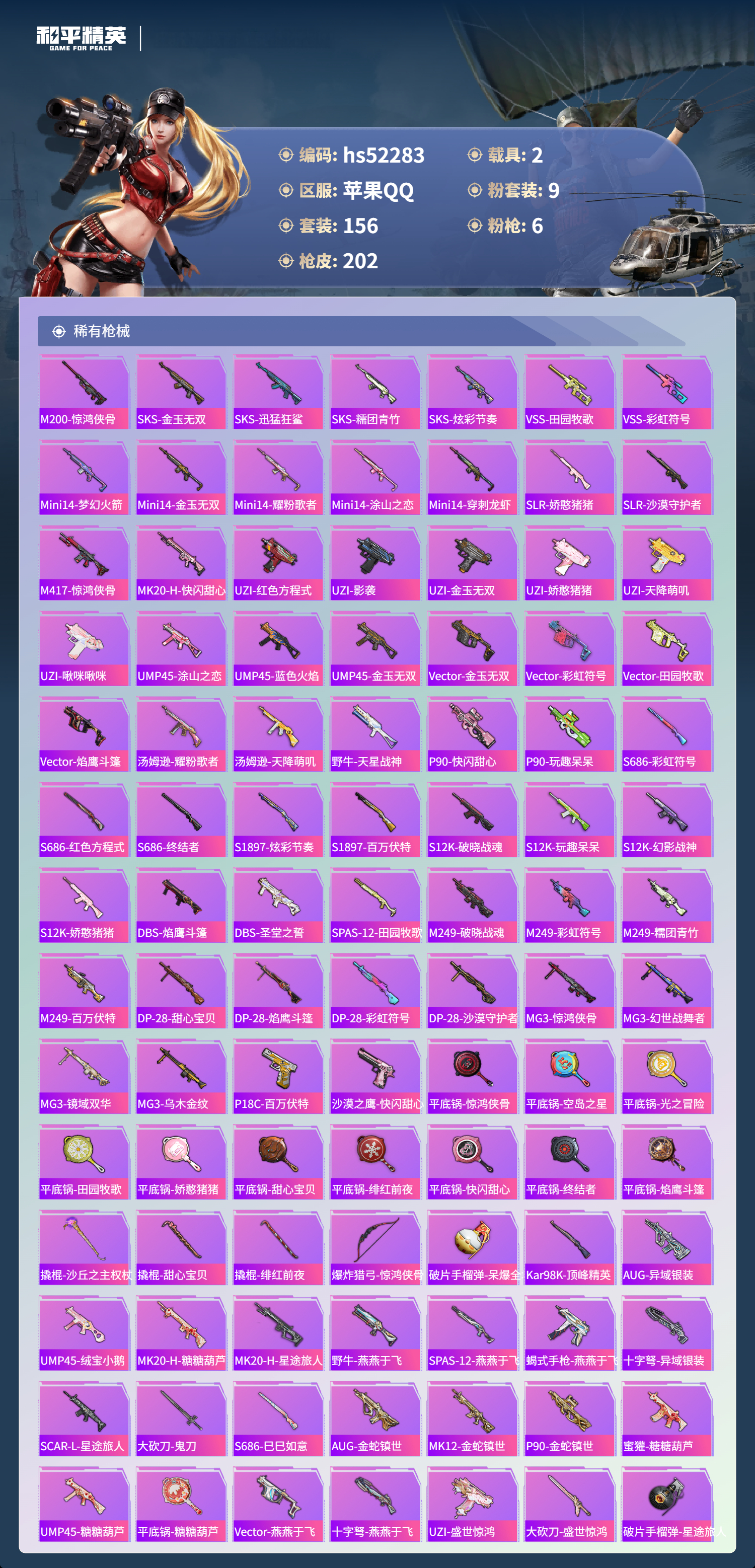 HPSJ3417612和平精英账号详情图9 HPSJ3417612和平精英账号详情图9