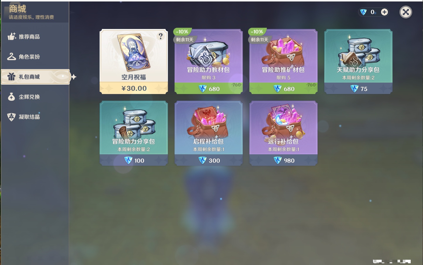 YSMK316767原神账号详情图38