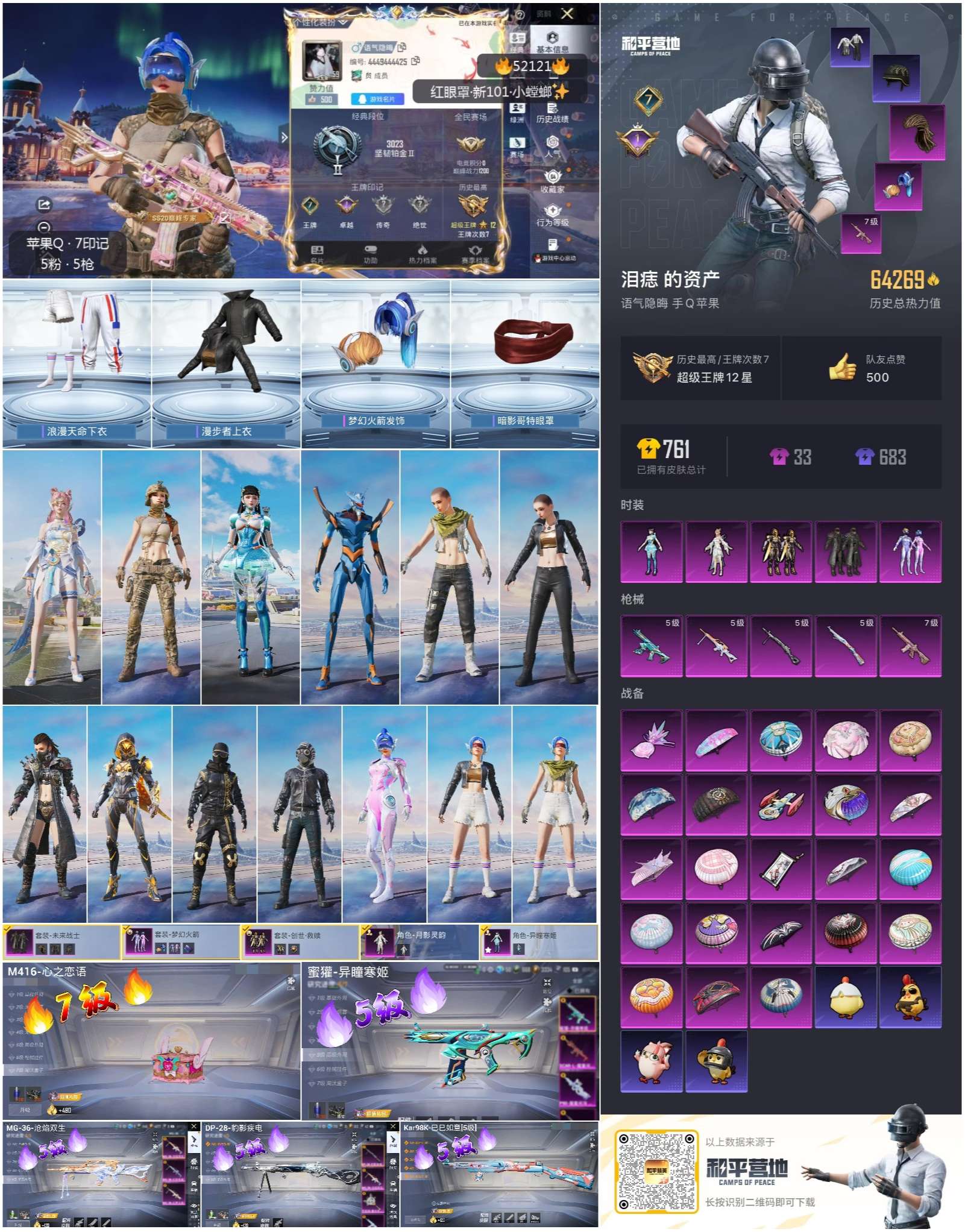 HPSJ3416051和平精英账号详情图4