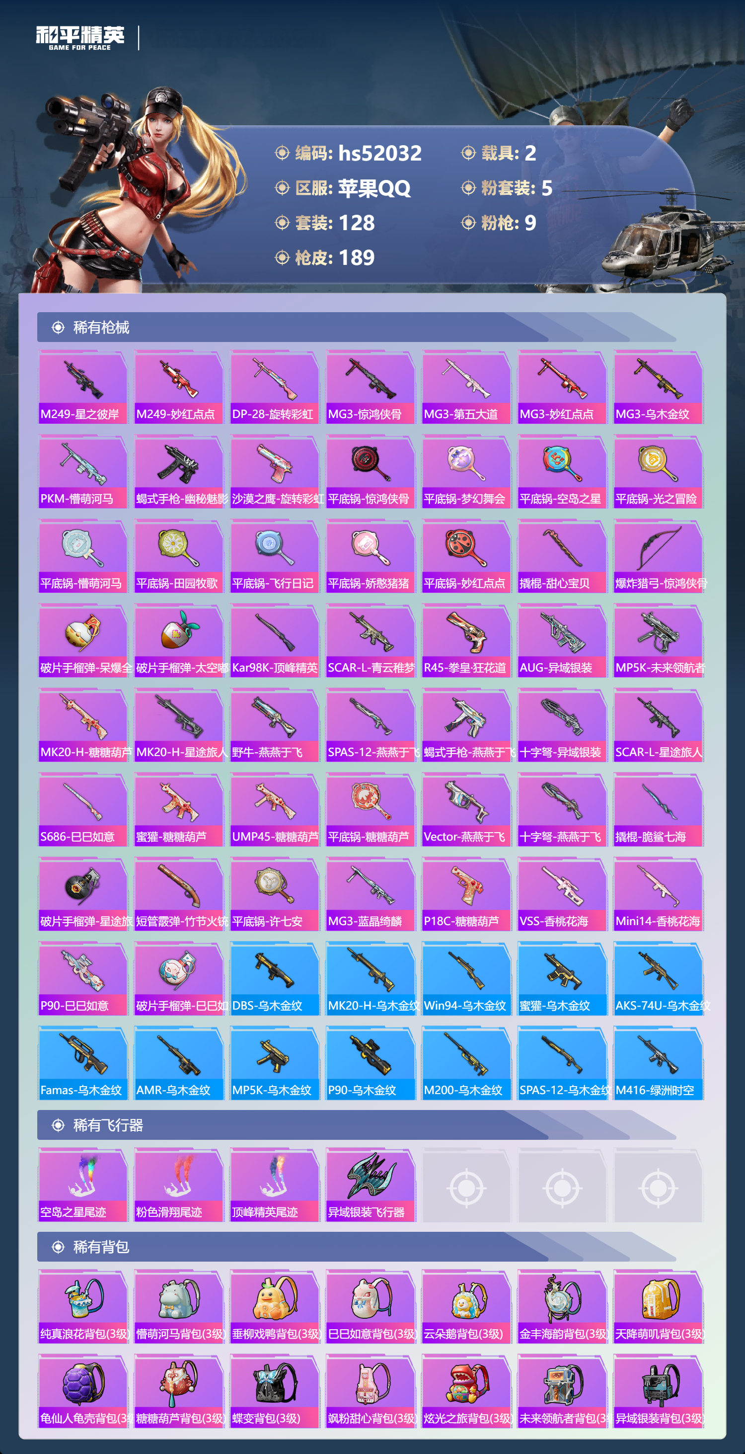 HPSJ3415177和平精英账号详情图8 HPSJ3415177和平精英账号详情图8