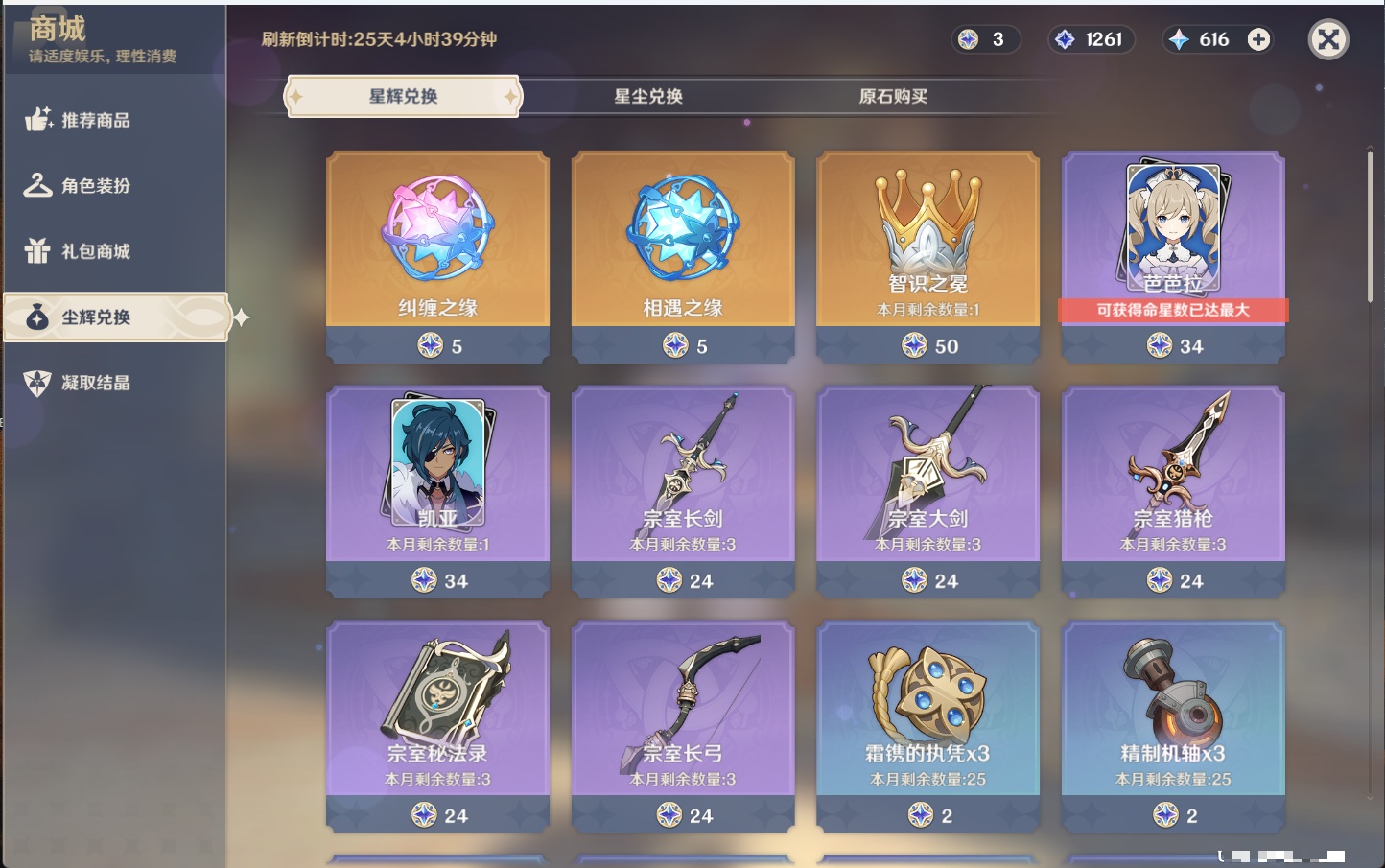 YSMK315879原神账号详情图27 YSMK315879原神账号详情图27