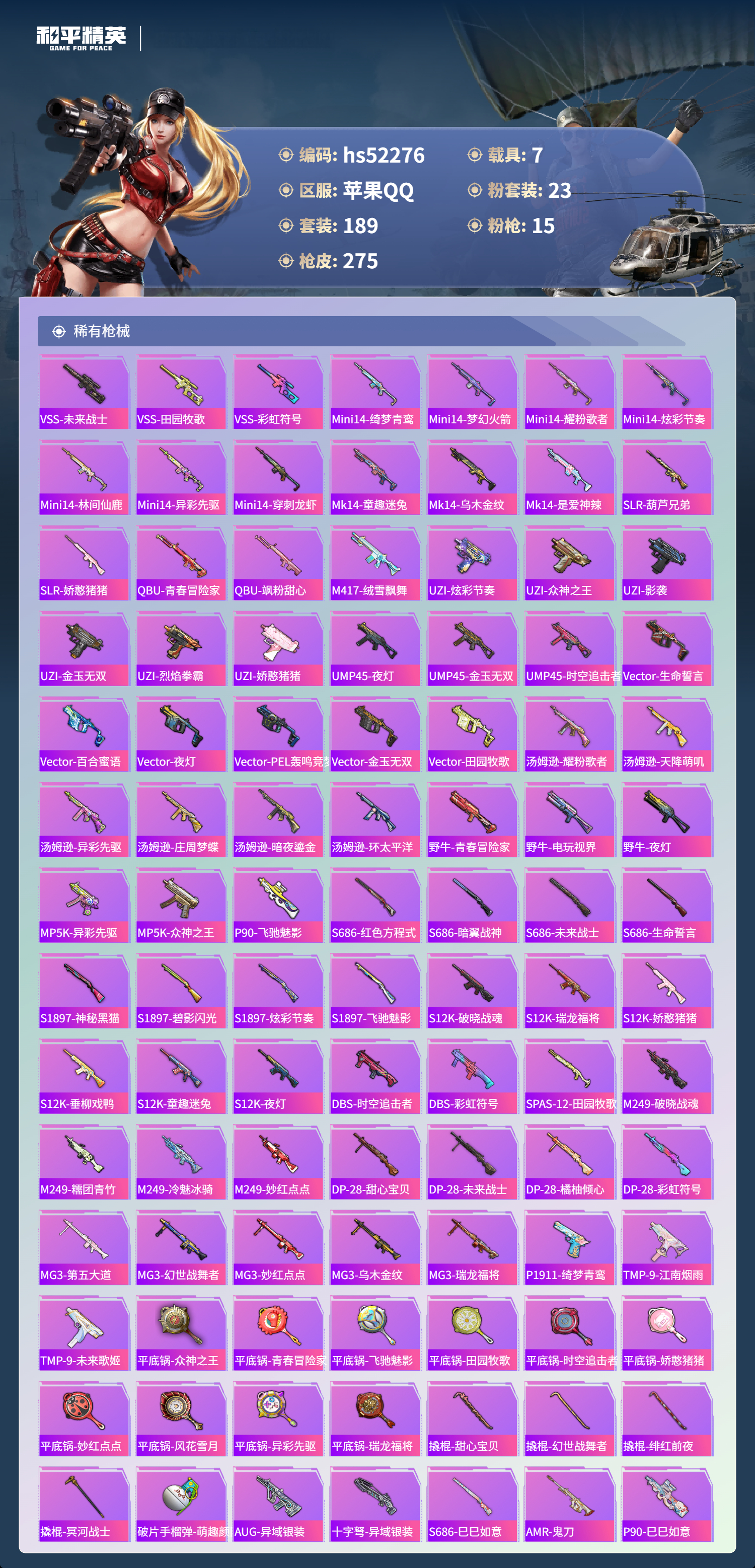 HPSJ3417614和平精英账号详情图10 HPSJ3417614和平精英账号详情图10