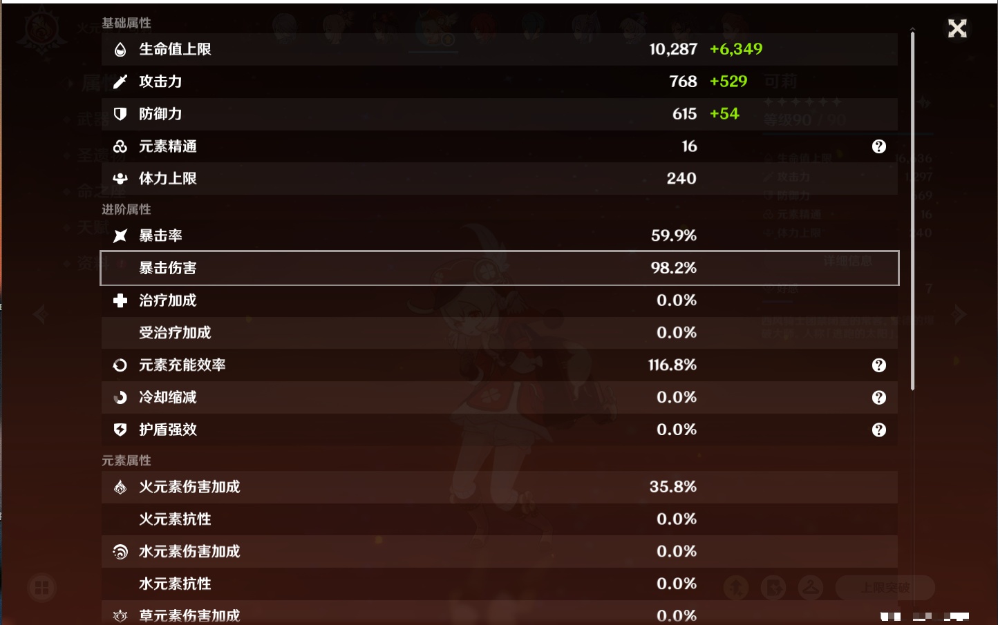 YSMK315874原神账号详情图73 YSMK315874原神账号详情图73