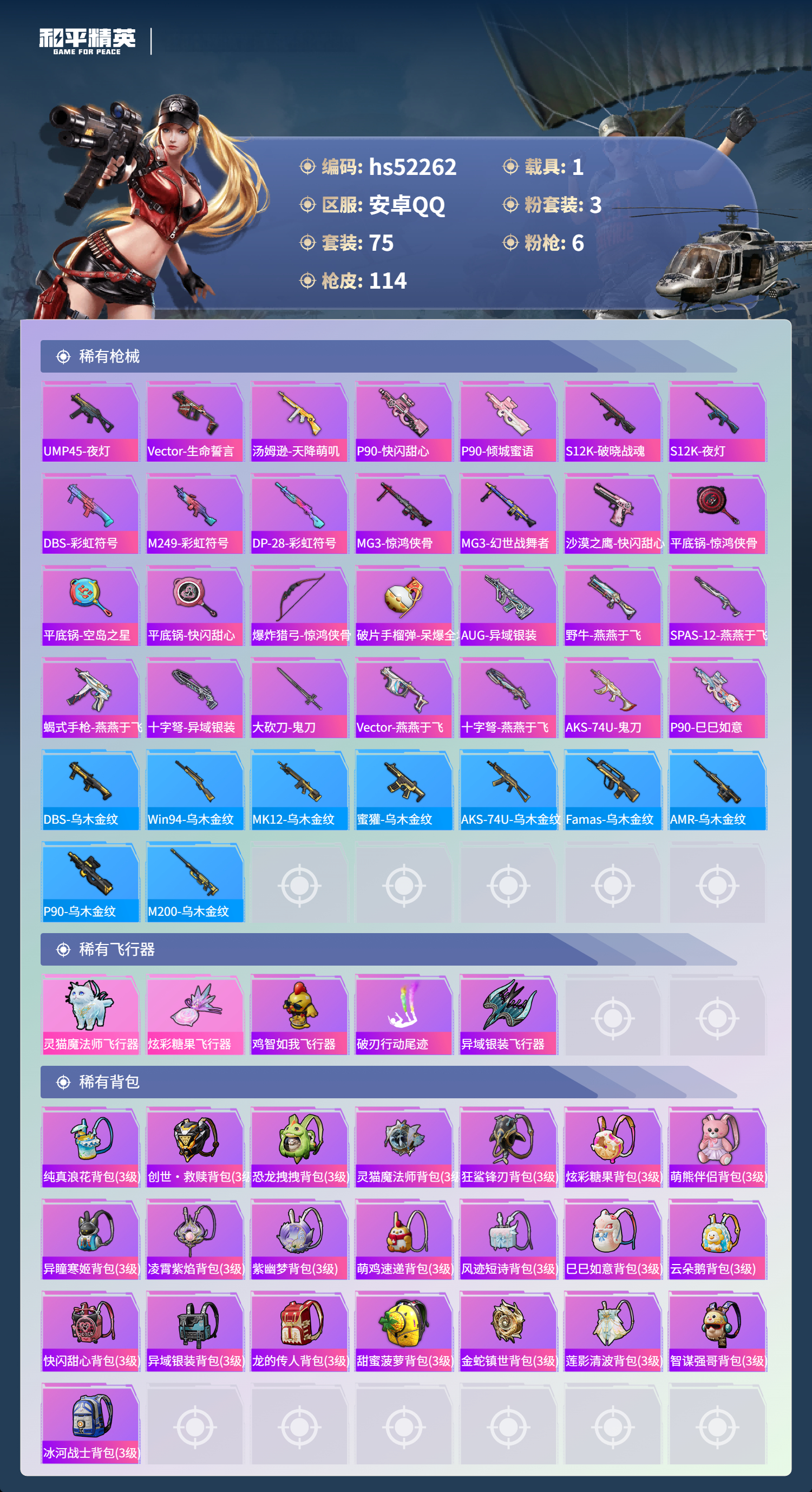 HPSJ3417601和平精英账号详情图8 HPSJ3417601和平精英账号详情图8