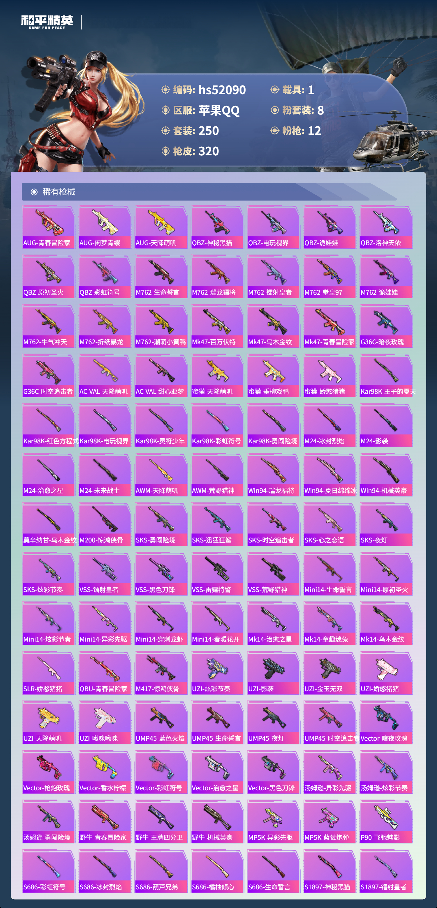 HPSJ3416058和平精英账号详情图10 HPSJ3416058和平精英账号详情图10