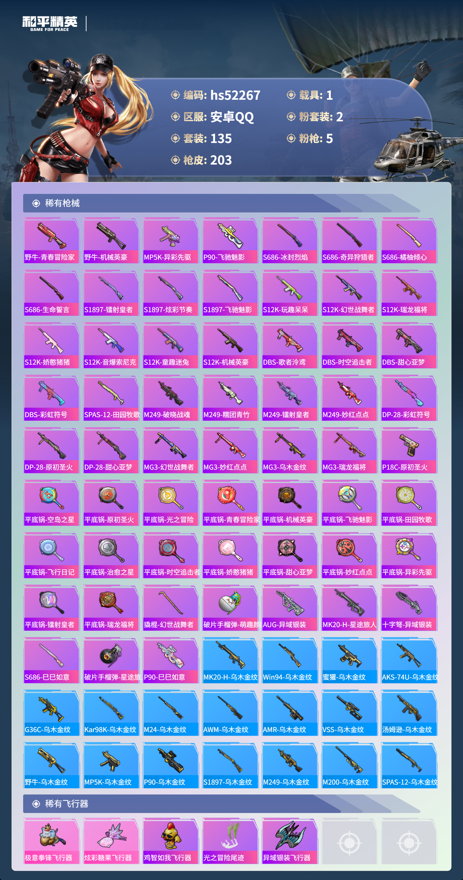 HPSJ3417608和平精英账号详情图9 HPSJ3417608和平精英账号详情图9