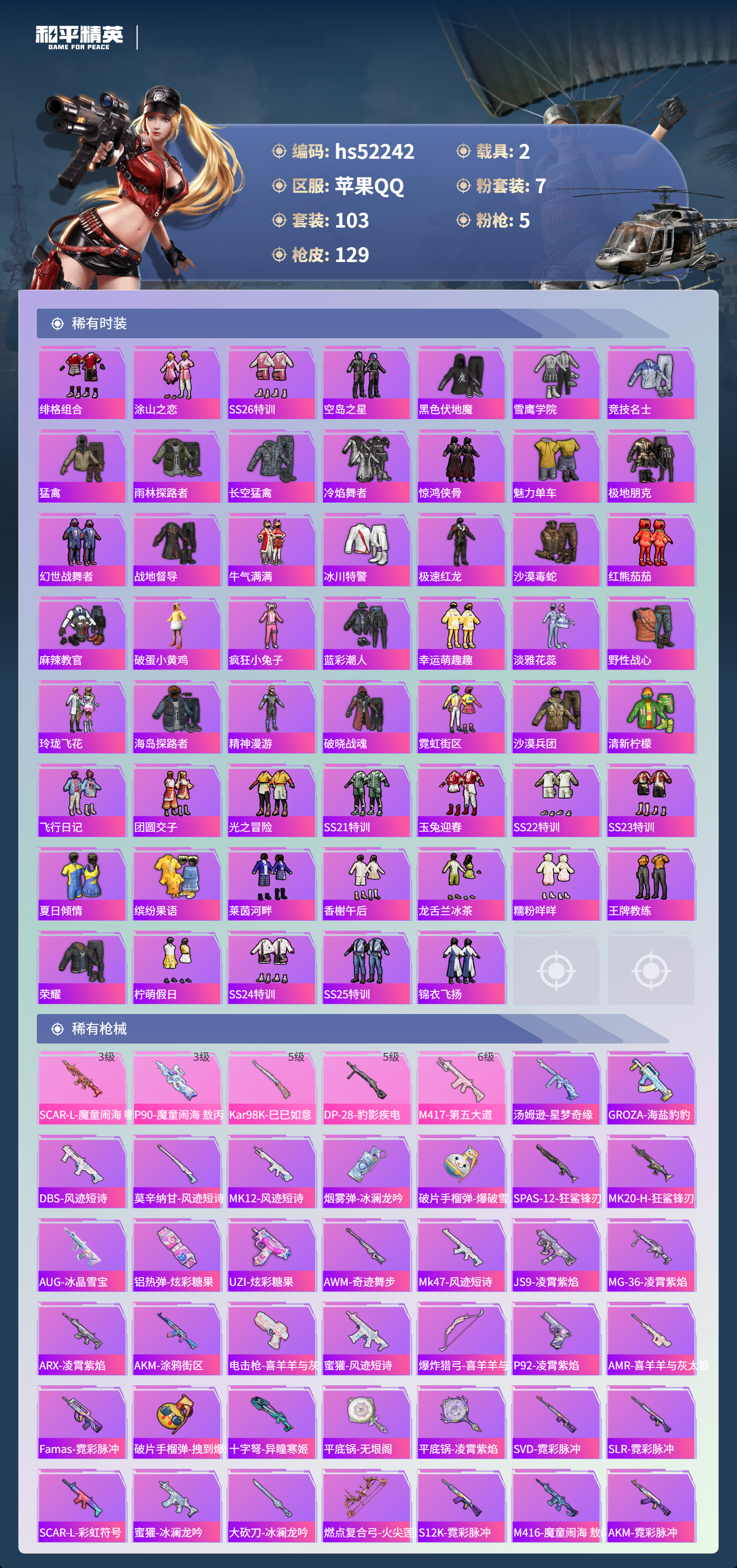 HPSJ3417527和平精英账号详情图7 HPSJ3417527和平精英账号详情图7