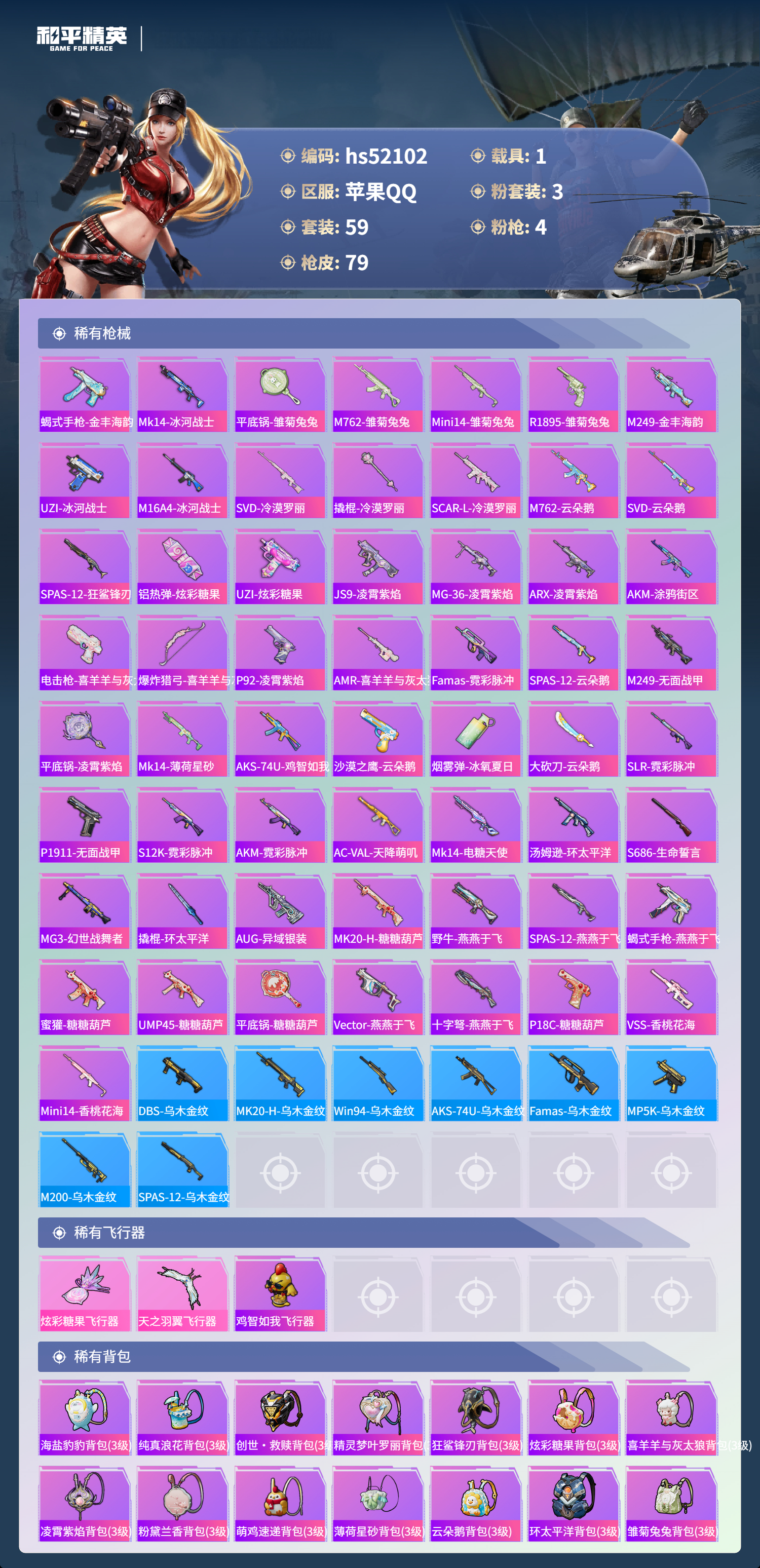 HPSJ3416045和平精英账号详情图7 HPSJ3416045和平精英账号详情图7