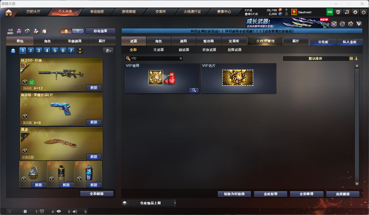 CFFFWY45187穿越火线账号详情图14