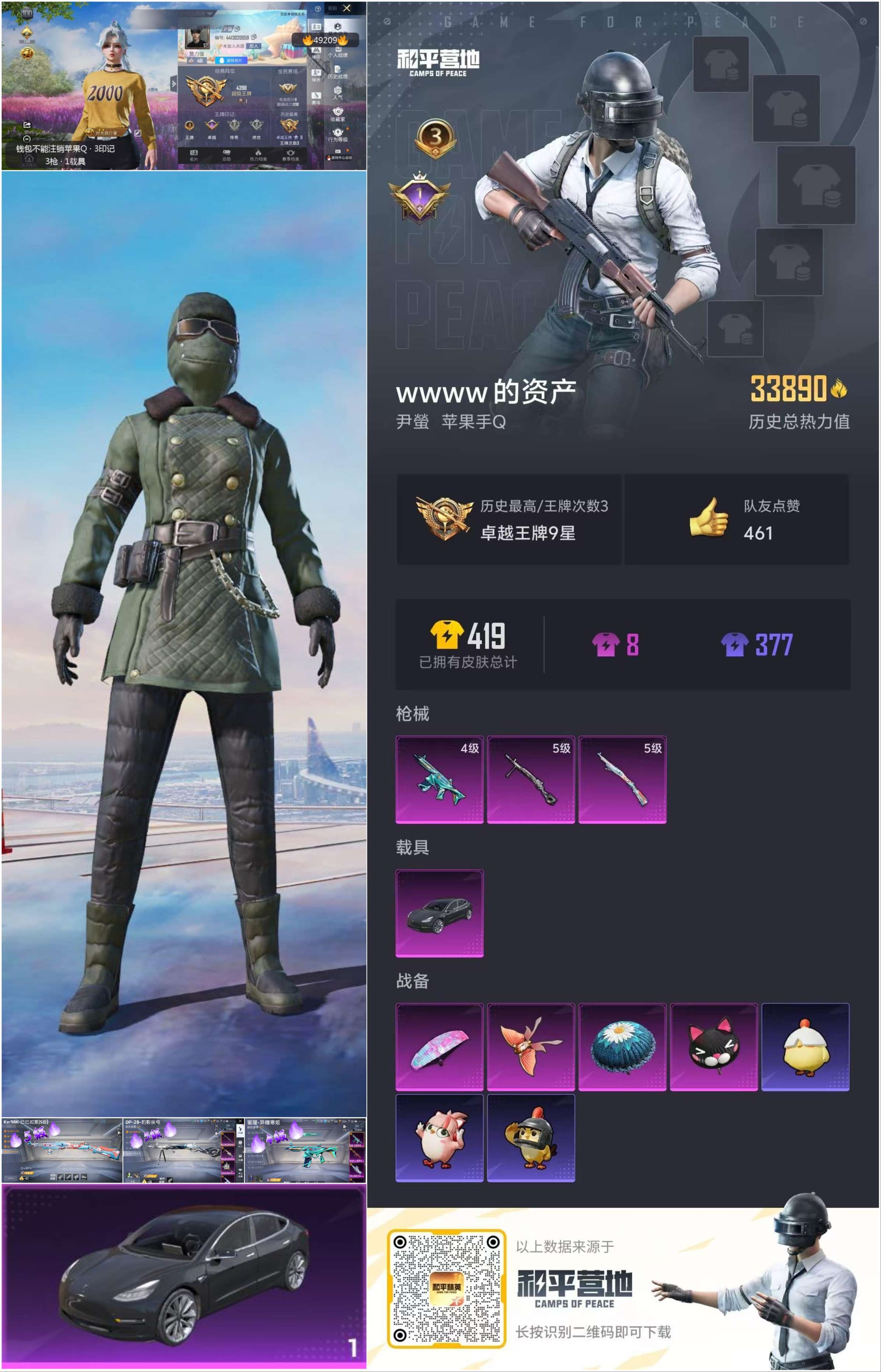 HPSJ3415188和平精英账号详情图4 HPSJ3415188和平精英账号详情图4