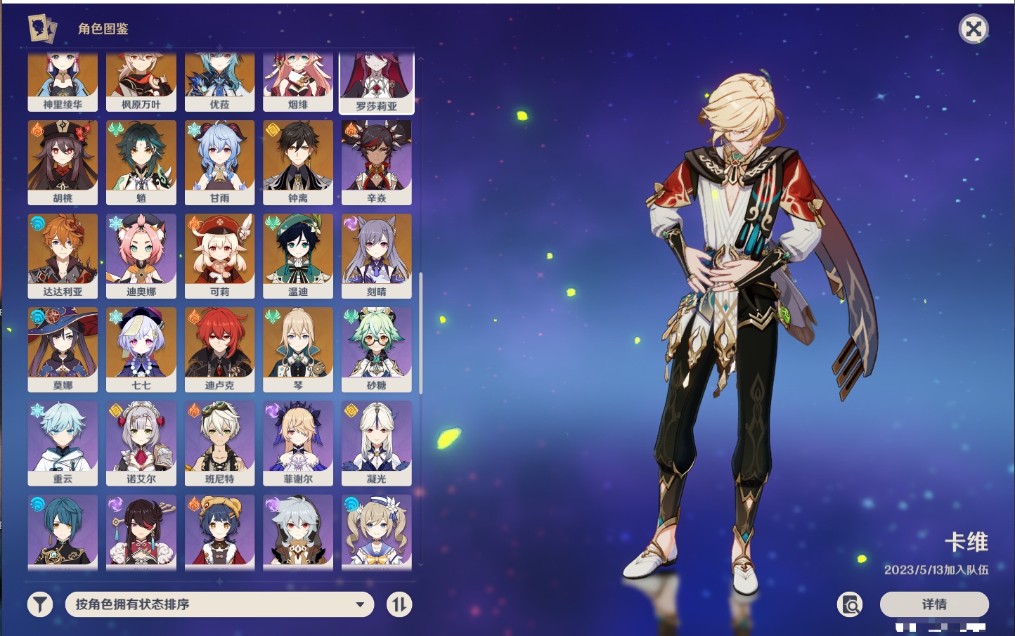 YSMK315874原神账号详情图9 YSMK315874原神账号详情图9