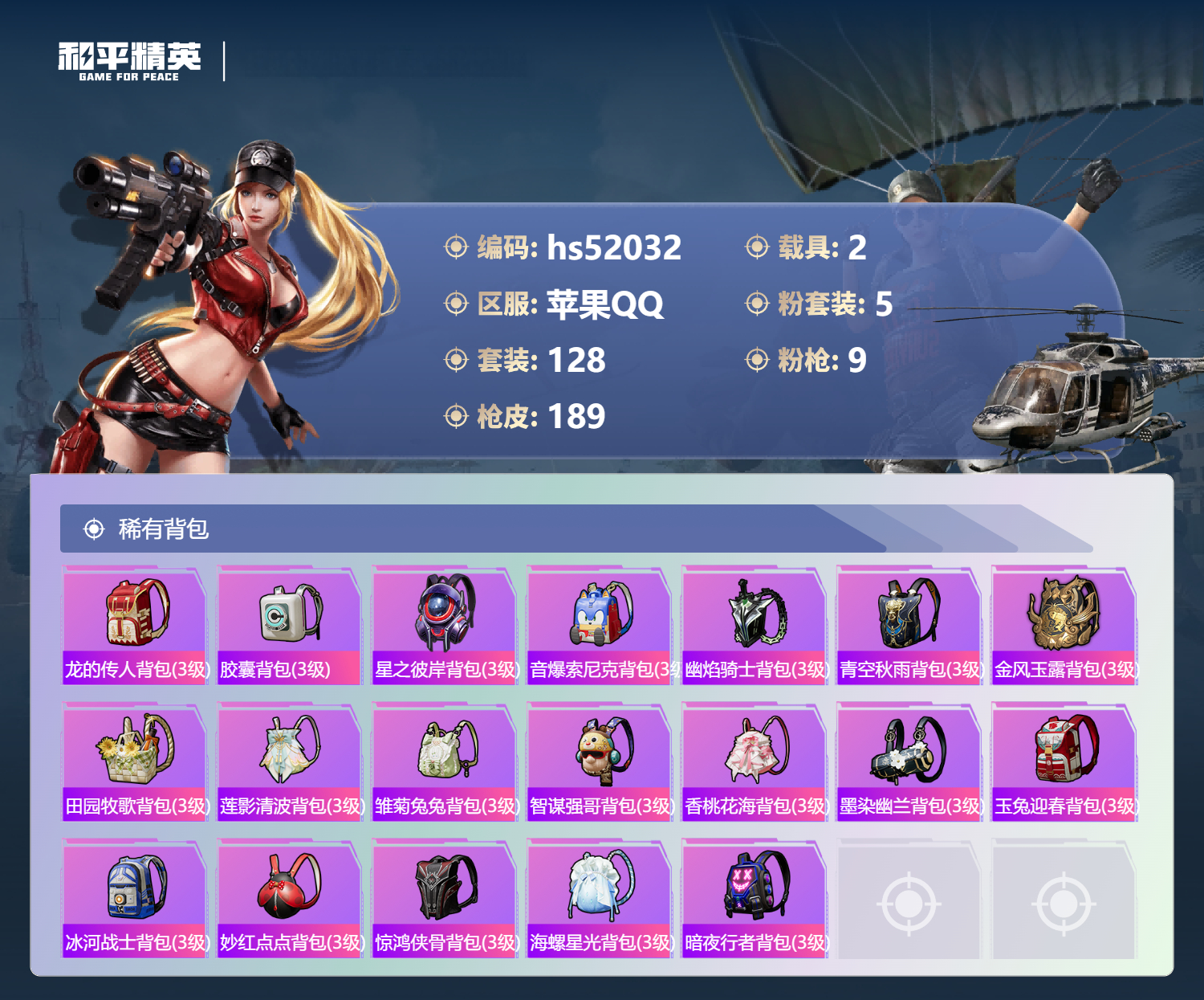 HPSJ3415177和平精英账号详情图9 HPSJ3415177和平精英账号详情图9