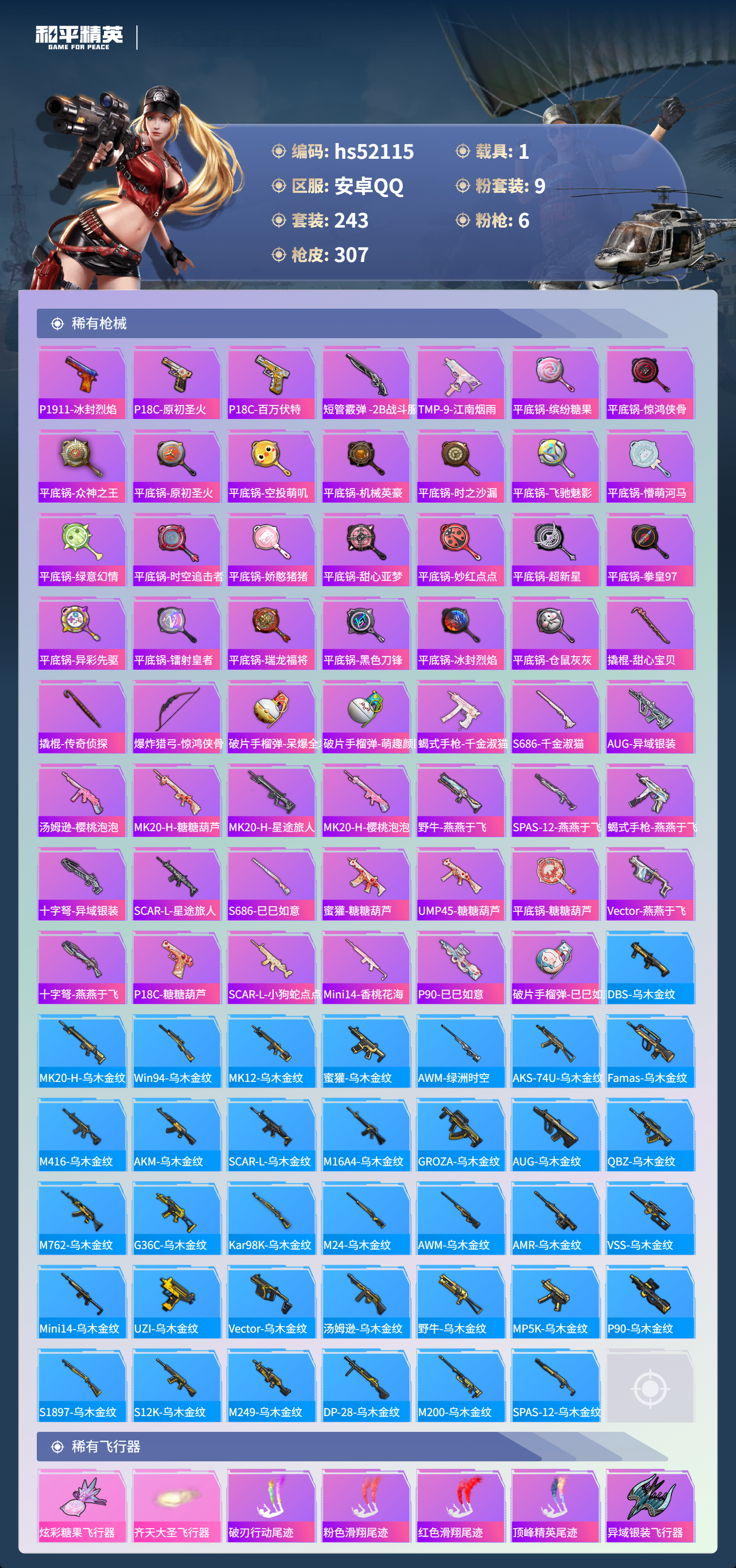 HPSJ3416085和平精英账号详情图10 HPSJ3416085和平精英账号详情图10