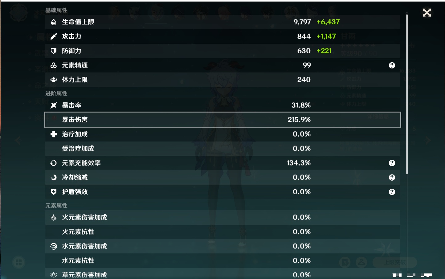 YSMK315874原神账号详情图90 YSMK315874原神账号详情图90