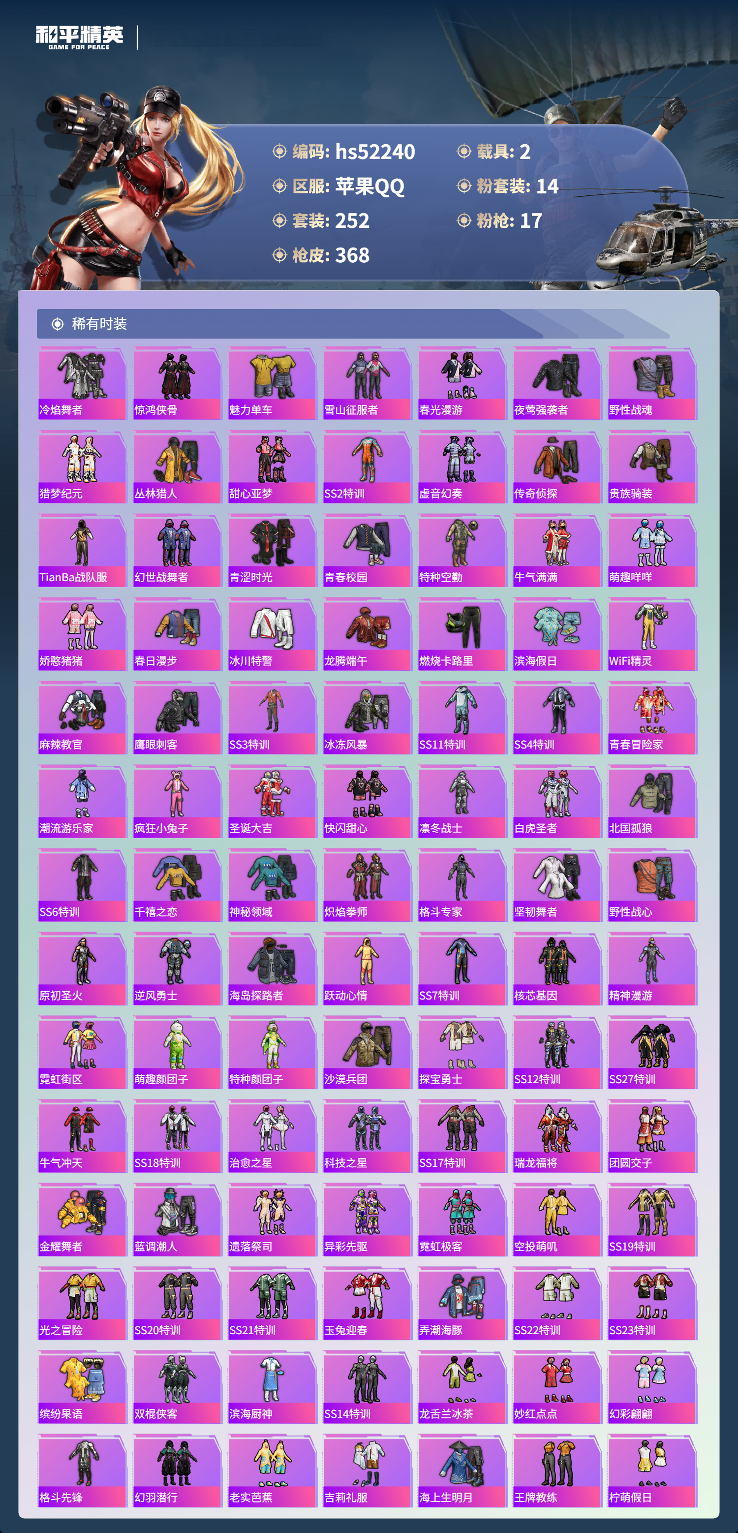 HPSJ3417526和平精英账号详情图8 HPSJ3417526和平精英账号详情图8