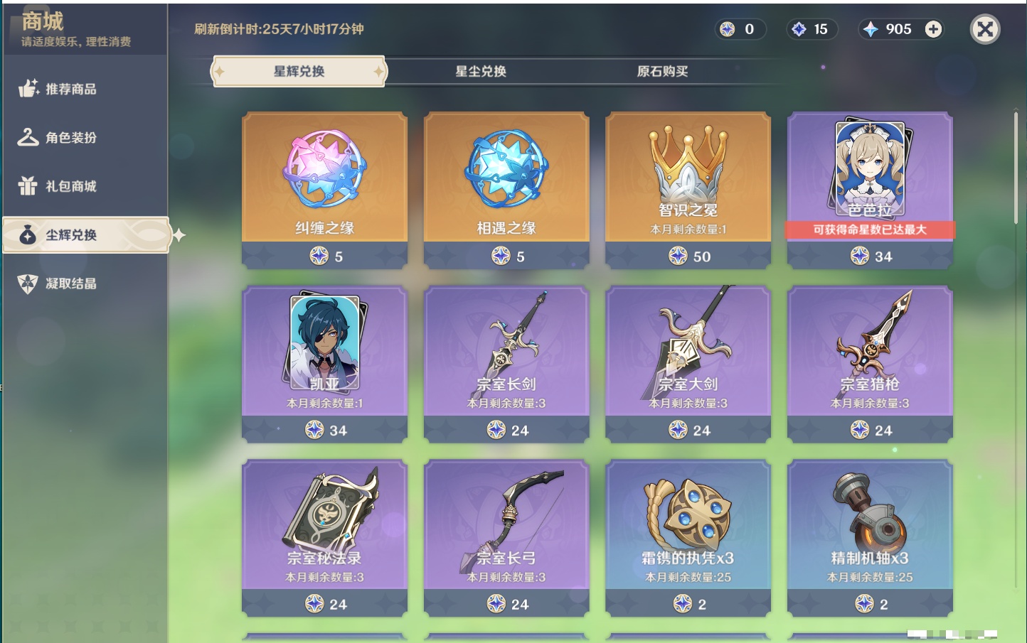 YSMK315870原神账号详情图73 YSMK315870原神账号详情图73